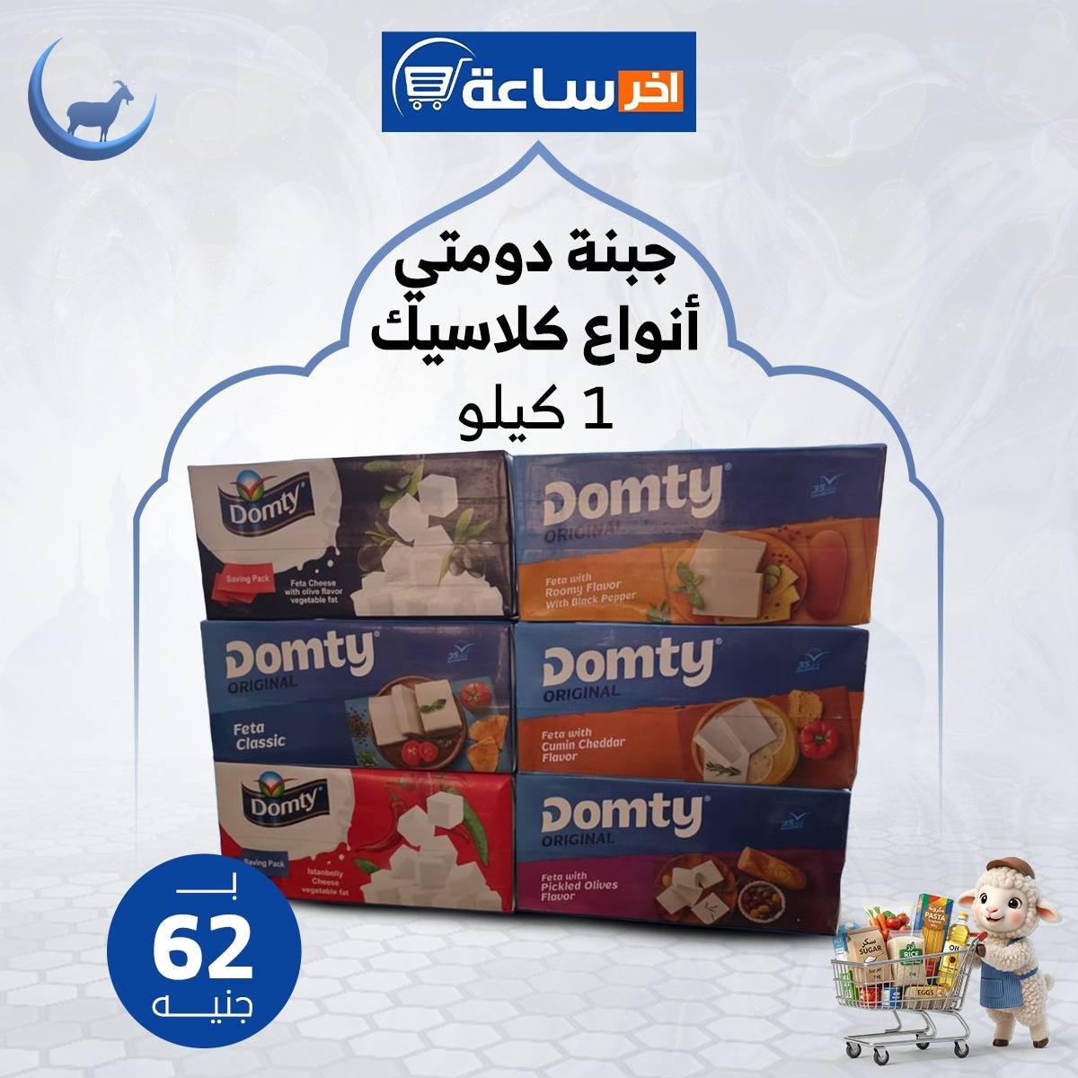 عروض أخر ساعة ماركت مصر من ٢٤ حتى ٣٠ مايو ٢٠٢٦ عروض التوفير - أخر ساعة ماركت - مصر - 24 مايو 2026 – 30 مايو 2026 - صفحة 17