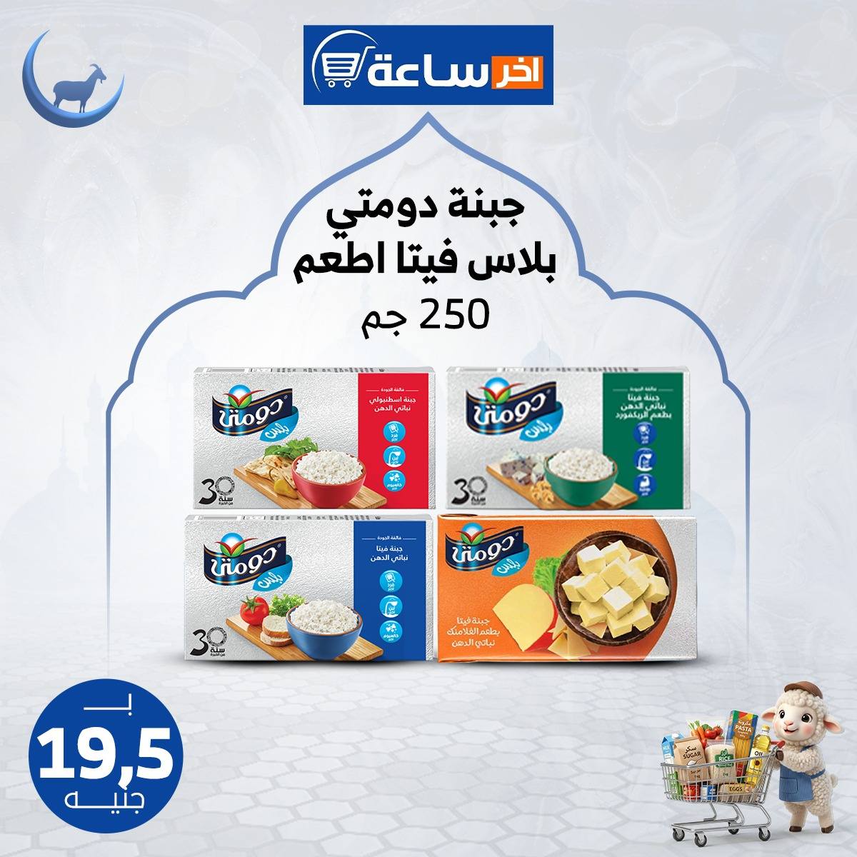 عروض أخر ساعة ماركت مصر من ٢٤ حتى ٣٠ مايو ٢٠٢٦ عروض التوفير - أخر ساعة ماركت - مصر - 24 مايو 2026 – 30 مايو 2026 - صفحة 14