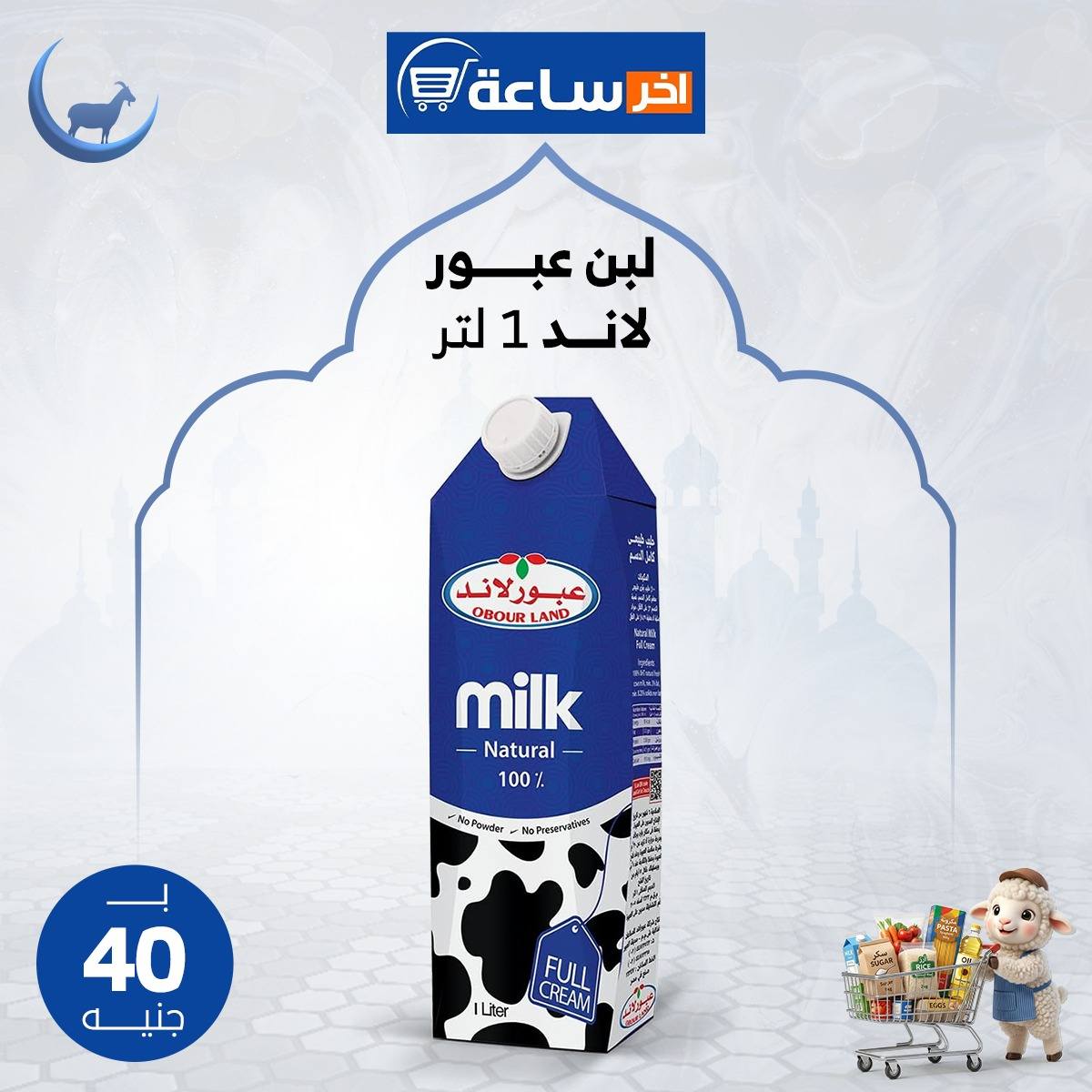 عروض أخر ساعة ماركت مصر من ٢٤ حتى ٣٠ مايو ٢٠٢٦ عروض التوفير - أخر ساعة ماركت - مصر - 24 مايو 2026 – 30 مايو 2026 - صفحة 11
