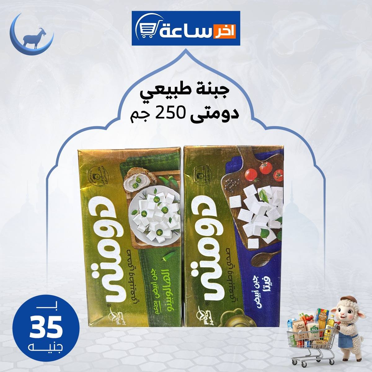 عروض أخر ساعة ماركت مصر من ٢٤ حتى ٣٠ مايو ٢٠٢٦ عروض التوفير - أخر ساعة ماركت - مصر - 24 مايو 2026 – 30 مايو 2026 - صفحة 20