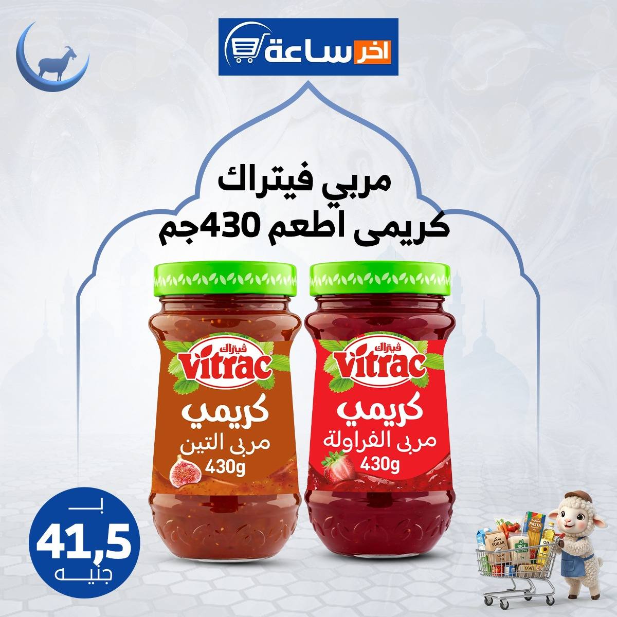 عروض أخر ساعة ماركت مصر من ٢٤ حتى ٣٠ مايو ٢٠٢٦ عروض التوفير - أخر ساعة ماركت - مصر - 24 مايو 2026 – 30 مايو 2026 - صفحة 21