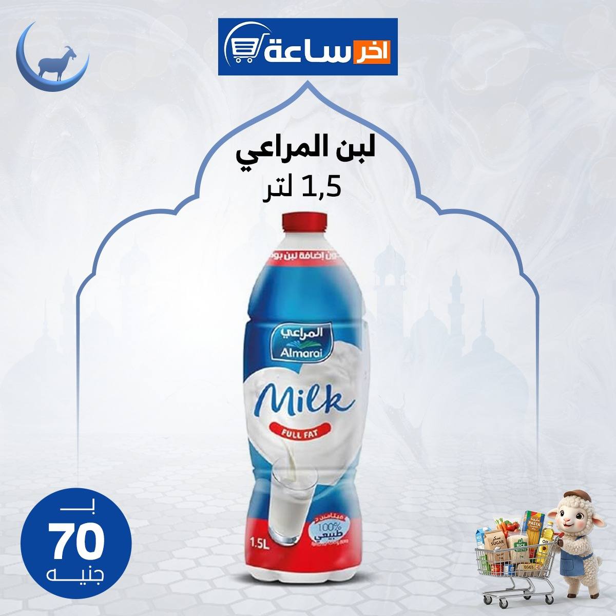 عروض أخر ساعة ماركت مصر من ٢٤ حتى ٣٠ مايو ٢٠٢٦ عروض التوفير - أخر ساعة ماركت - مصر - 24 مايو 2026 – 30 مايو 2026 - صفحة 5