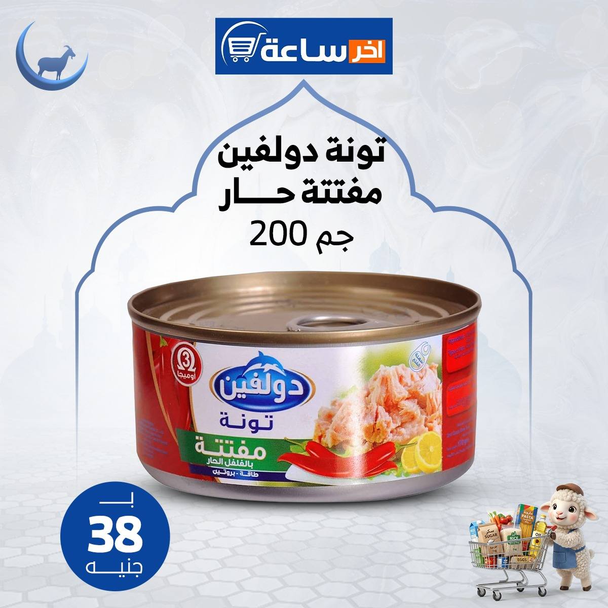 عروض أخر ساعة ماركت مصر من ٢٤ حتى ٣٠ مايو ٢٠٢٦ عروض التوفير - أخر ساعة ماركت - مصر - 24 مايو 2026 – 30 مايو 2026 - صفحة 28