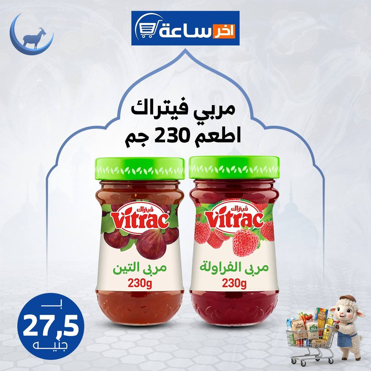 عروض أخر ساعة ماركت مصر من ٢٤ حتى ٣٠ مايو ٢٠٢٦ عروض التوفير - أخر ساعة ماركت - مصر - 24 مايو 2026 – 30 مايو 2026 - صفحة 25