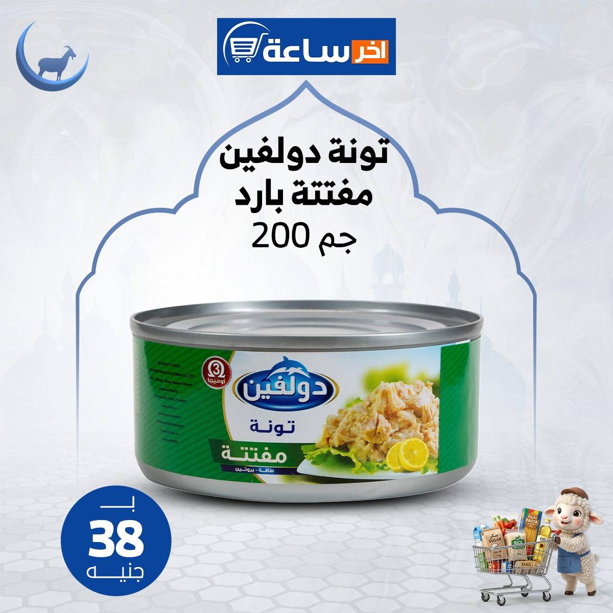 عروض أخر ساعة ماركت مصر من ٢٤ حتى ٣٠ مايو ٢٠٢٦ عروض التوفير - أخر ساعة ماركت - مصر - 24 مايو 2026 – 30 مايو 2026 - صفحة 26