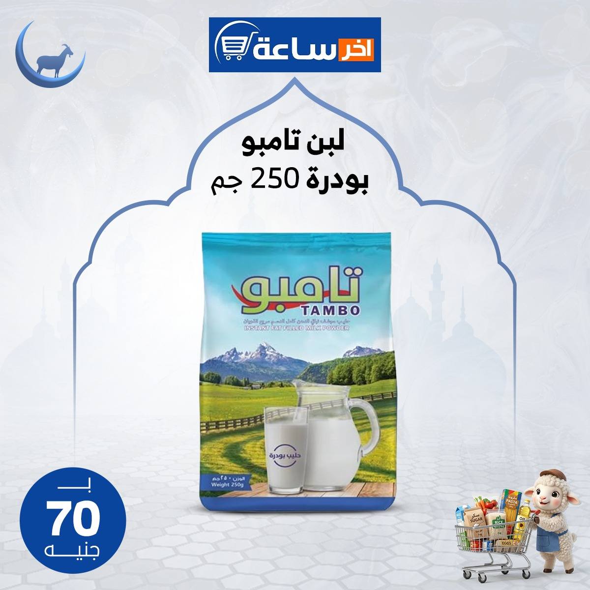 عروض أخر ساعة ماركت مصر من ٢٤ حتى ٣٠ مايو ٢٠٢٦ عروض التوفير - أخر ساعة ماركت - مصر - 24 مايو 2026 – 30 مايو 2026 - صفحة 10