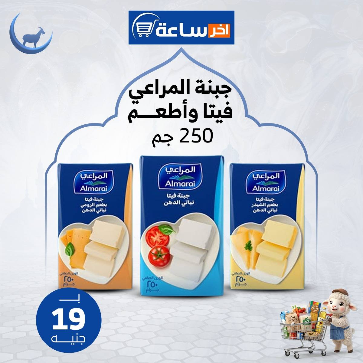 عروض أخر ساعة ماركت مصر من ٢٤ حتى ٣٠ مايو ٢٠٢٦ عروض التوفير - أخر ساعة ماركت - مصر - 24 مايو 2026 – 30 مايو 2026 - صفحة 6
