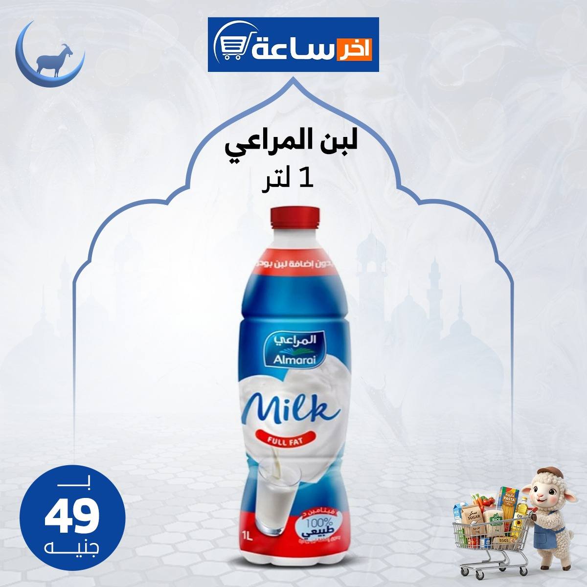 عروض أخر ساعة ماركت مصر من ٢٤ حتى ٣٠ مايو ٢٠٢٦ عروض التوفير - أخر ساعة ماركت - مصر - 24 مايو 2026 – 30 مايو 2026 - صفحة 4