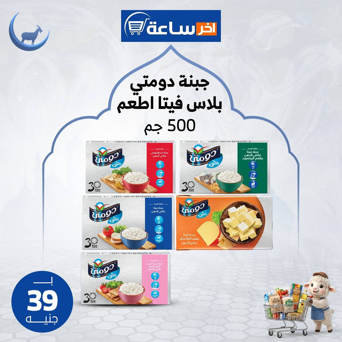 عروض أخر ساعة ماركت مصر من ٢٤ حتى ٣٠ مايو ٢٠٢٦ عروض التوفير - أخر ساعة ماركت - مصر - 24 مايو 2026 – 30 مايو 2026 - صفحة 13