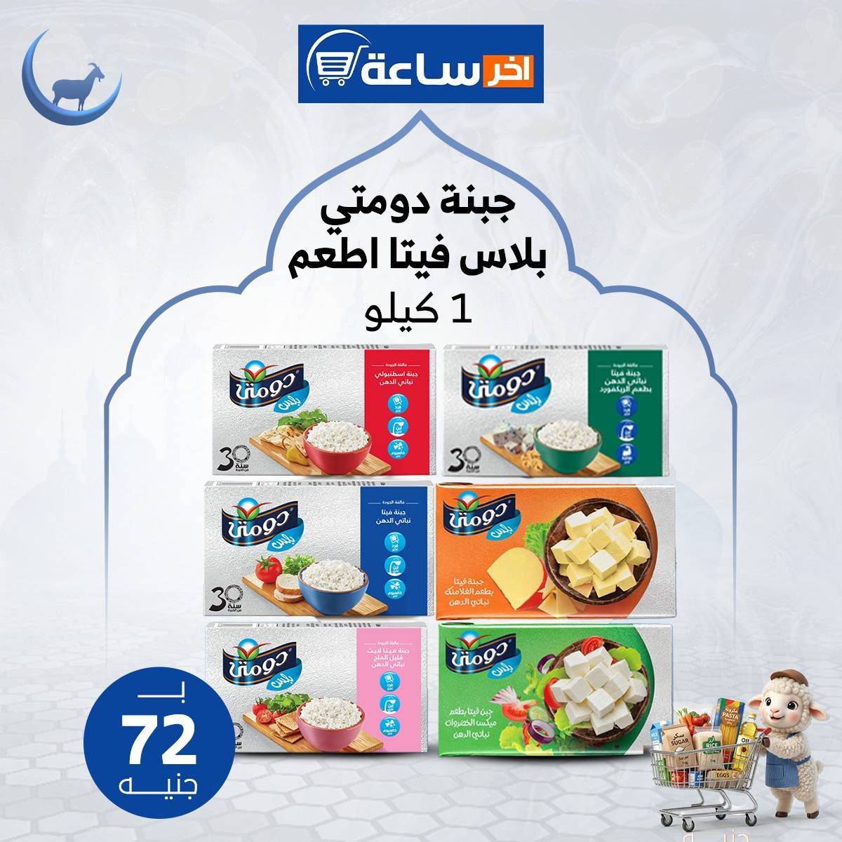 عروض أخر ساعة ماركت مصر من ٢٤ حتى ٣٠ مايو ٢٠٢٦ عروض التوفير - أخر ساعة ماركت - مصر - 24 مايو 2026 – 30 مايو 2026 - صفحة 16