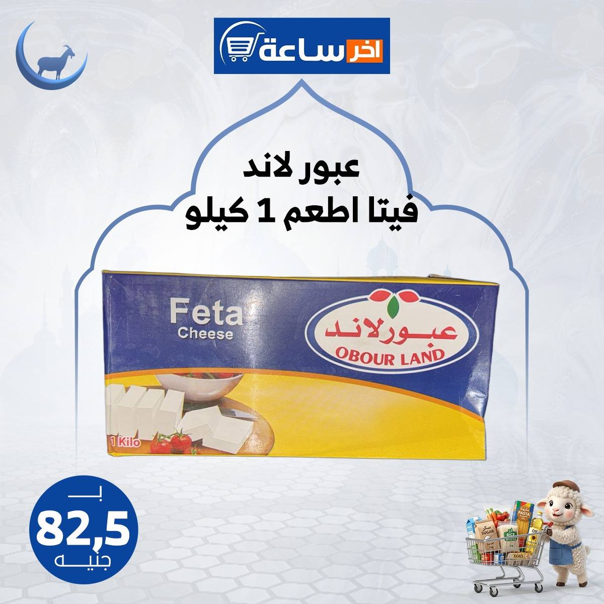 عروض أخر ساعة ماركت مصر من ٢٤ حتى ٣٠ مايو ٢٠٢٦ عروض التوفير - أخر ساعة ماركت - مصر - 24 مايو 2026 – 30 مايو 2026 - صفحة 3
