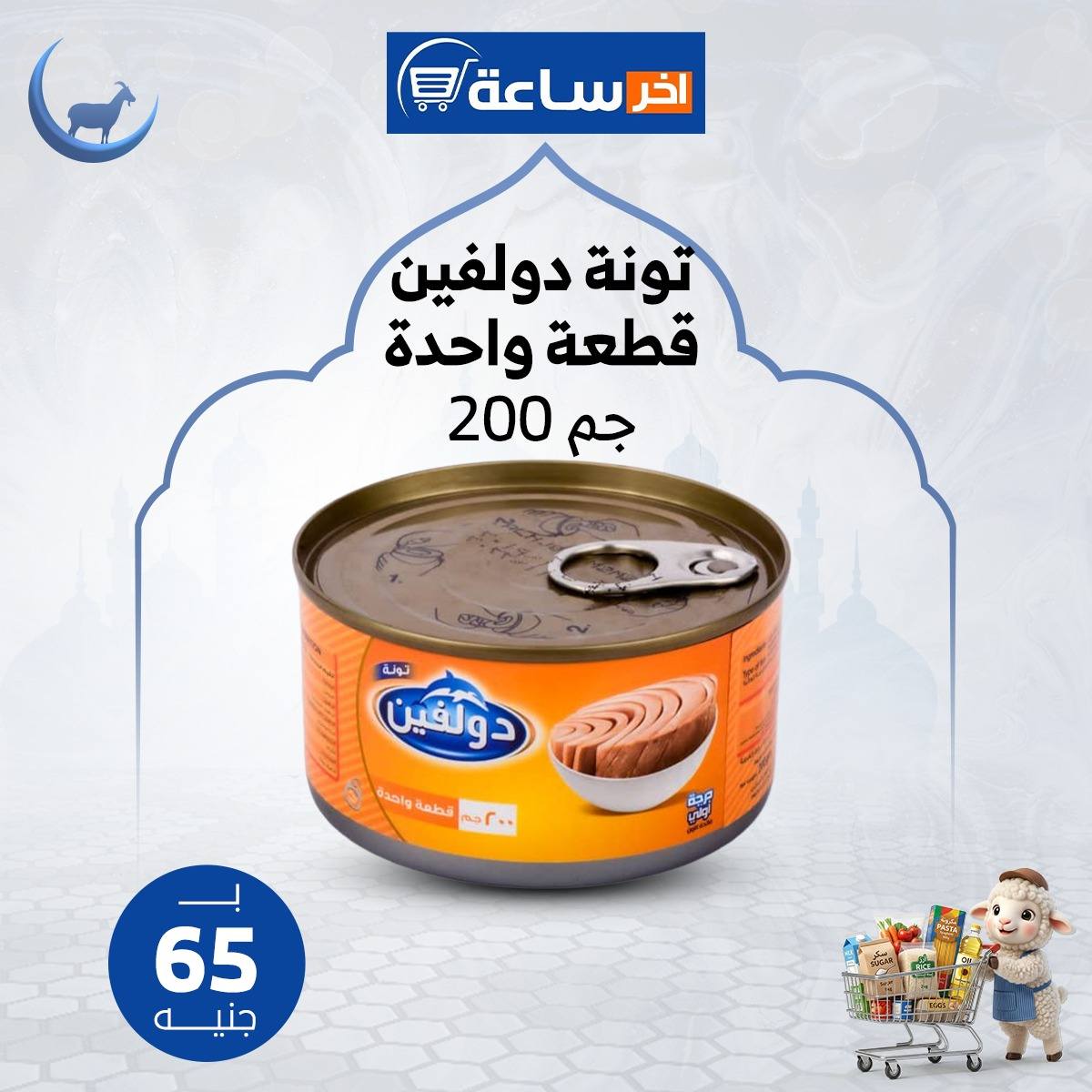 عروض أخر ساعة ماركت مصر من ٢٤ حتى ٣٠ مايو ٢٠٢٦ عروض التوفير - أخر ساعة ماركت - مصر - 24 مايو 2026 – 30 مايو 2026 - صفحة 27