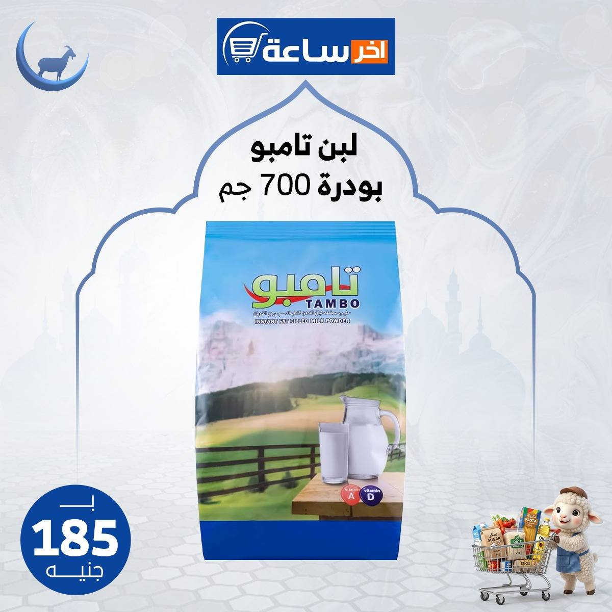 عروض أخر ساعة ماركت مصر من ٢٤ حتى ٣٠ مايو ٢٠٢٦ عروض التوفير - أخر ساعة ماركت - مصر - 24 مايو 2026 – 30 مايو 2026 - صفحة 8