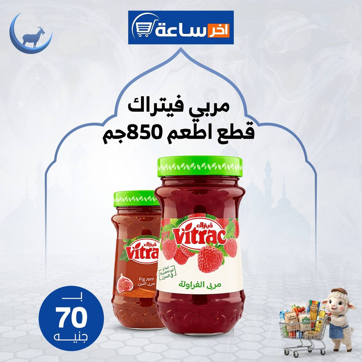 عروض أخر ساعة ماركت مصر من ٢٤ حتى ٣٠ مايو ٢٠٢٦ عروض التوفير - أخر ساعة ماركت - مصر - 24 مايو 2026 – 30 مايو 2026 - صفحة 24
