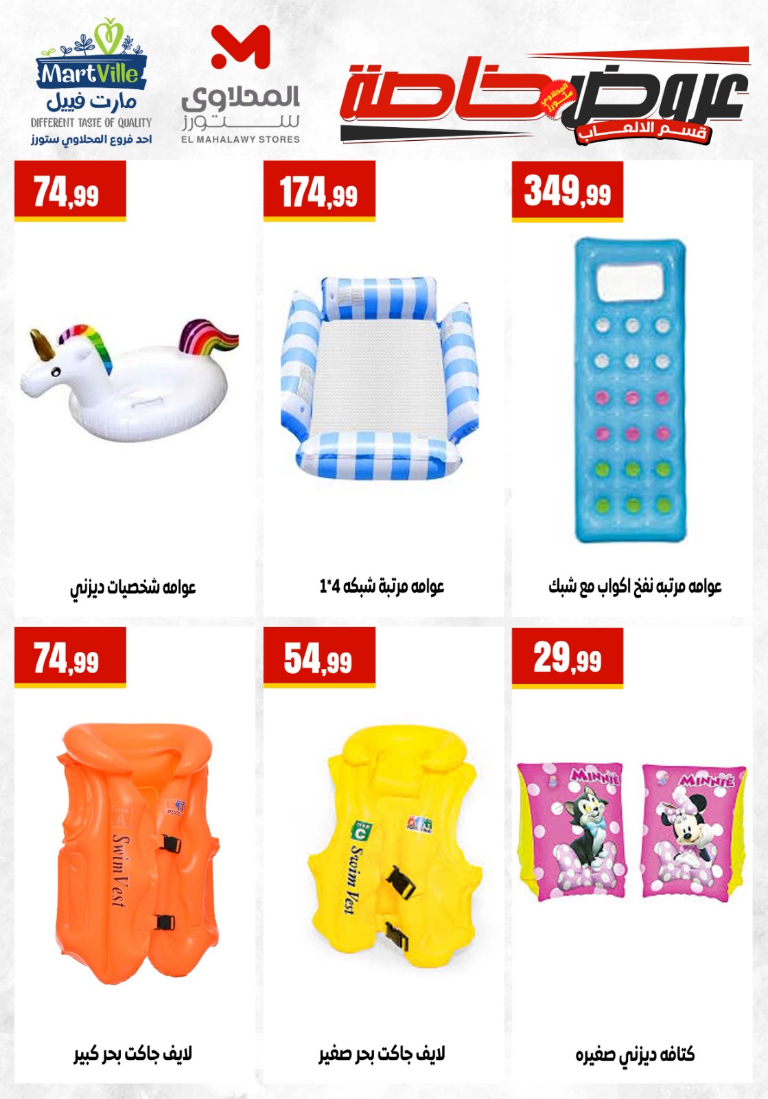 Ofertas de El Mahlawy de 24 a 30 mayo 2026 Ofertas de juegos - El Mahlawy - Egipto - 24 mayo 2026 – 30 mayo 2026 - Página 5