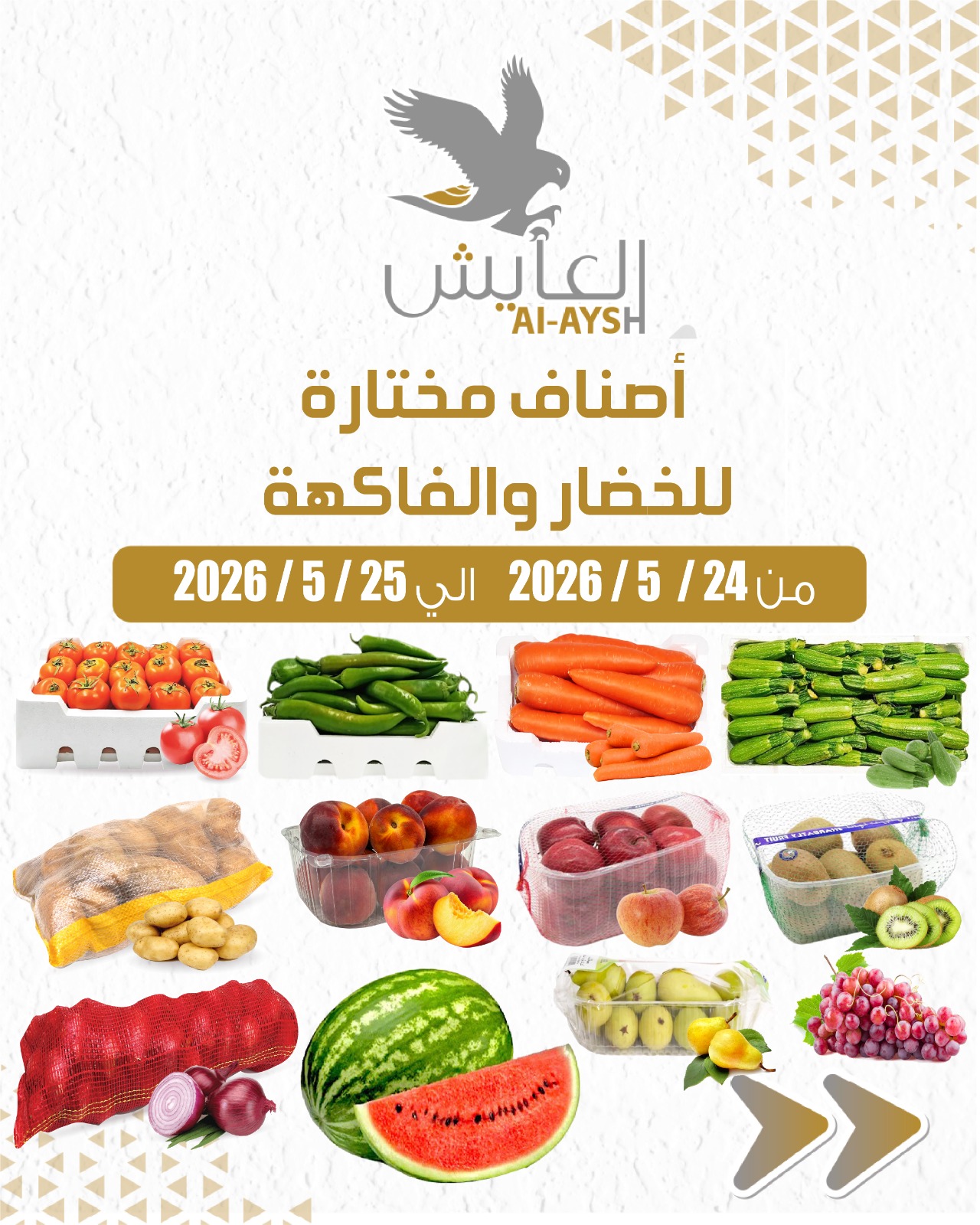 Ofertas de Mercado AL-Aich Kuwait de 24 a 25 mayo 2026 Ofertas de frutas y verduras - Página 1