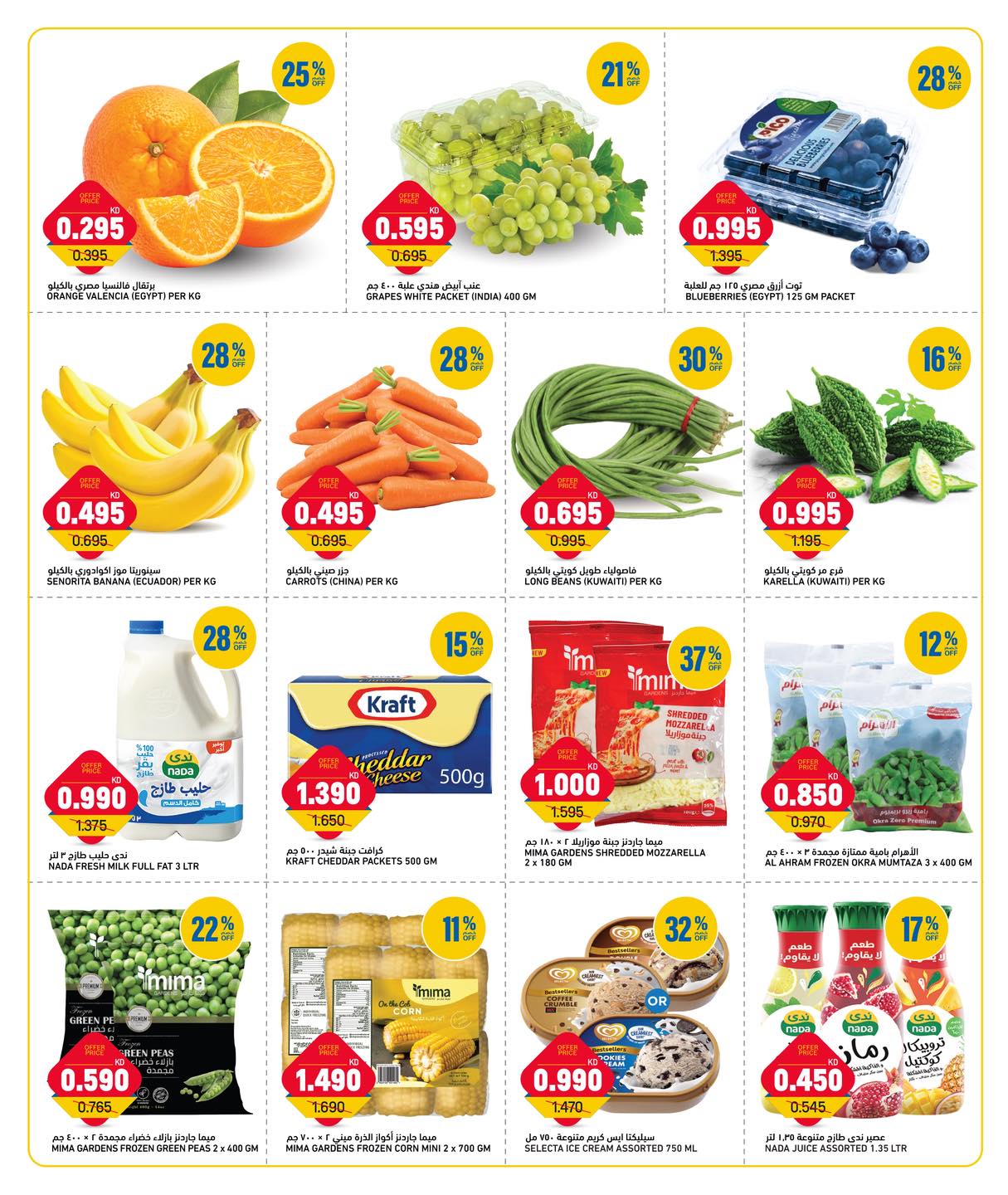 Gulf Mart offers in Alshwykh from 24 to 26 May 2026 Week Day Deals - Gulf Mart - Kuwait - 24 May 2026 – 26 May 2026 - Page 2