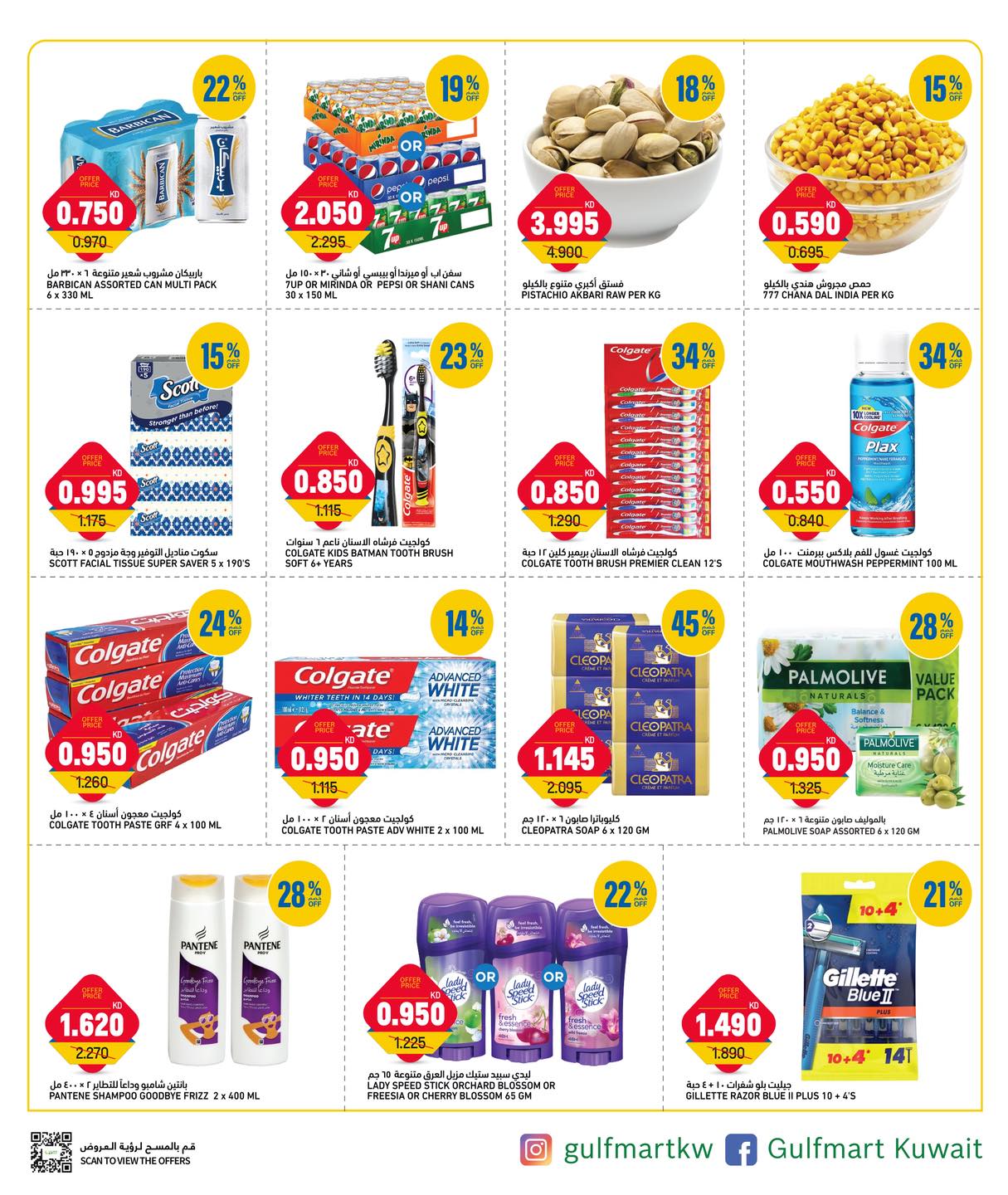 Gulf Mart offers in Alshwykh from 24 to 26 May 2026 Week Day Deals - Gulf Mart - Kuwait - 24 May 2026 – 26 May 2026 - Page 5