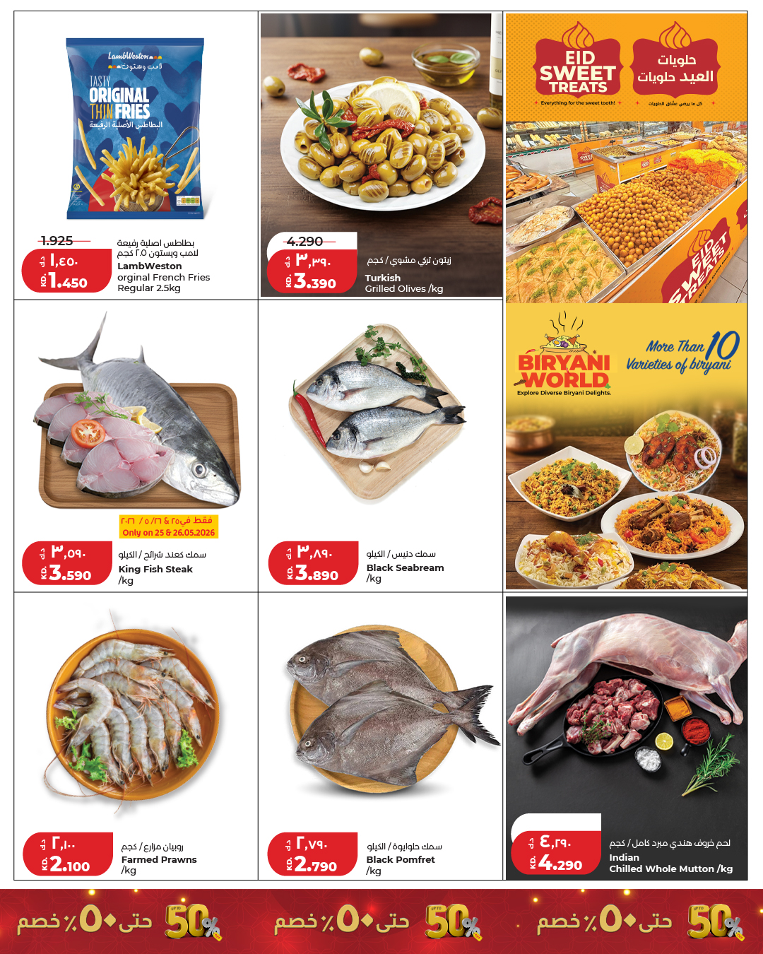 Ofertas de Lulu Hipermercados Kuwait de 24 a 26 mayo 2026 Ahorrando para Eid al-Adha - Lulu - Kuwait - 24 mayo 2026 – 26 mayo 2026 - Página 5