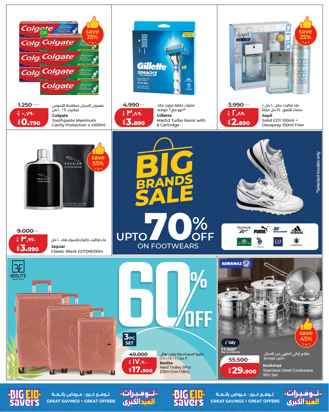 Ofertas de Lulu Hipermercados Kuwait de 24 a 26 mayo 2026 Ahorrando para Eid al-Adha - Lulu - Kuwait - 24 mayo 2026 – 26 mayo 2026 - Página 9
