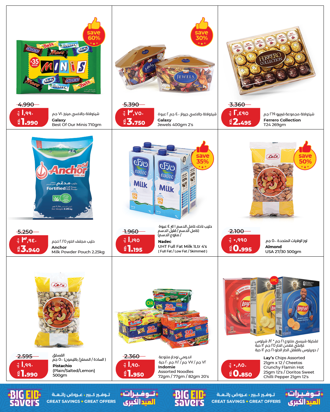 Ofertas de Lulu Hipermercados Kuwait de 24 a 26 mayo 2026 Ahorrando para Eid al-Adha - Lulu - Kuwait - 24 mayo 2026 – 26 mayo 2026 - Página 2
