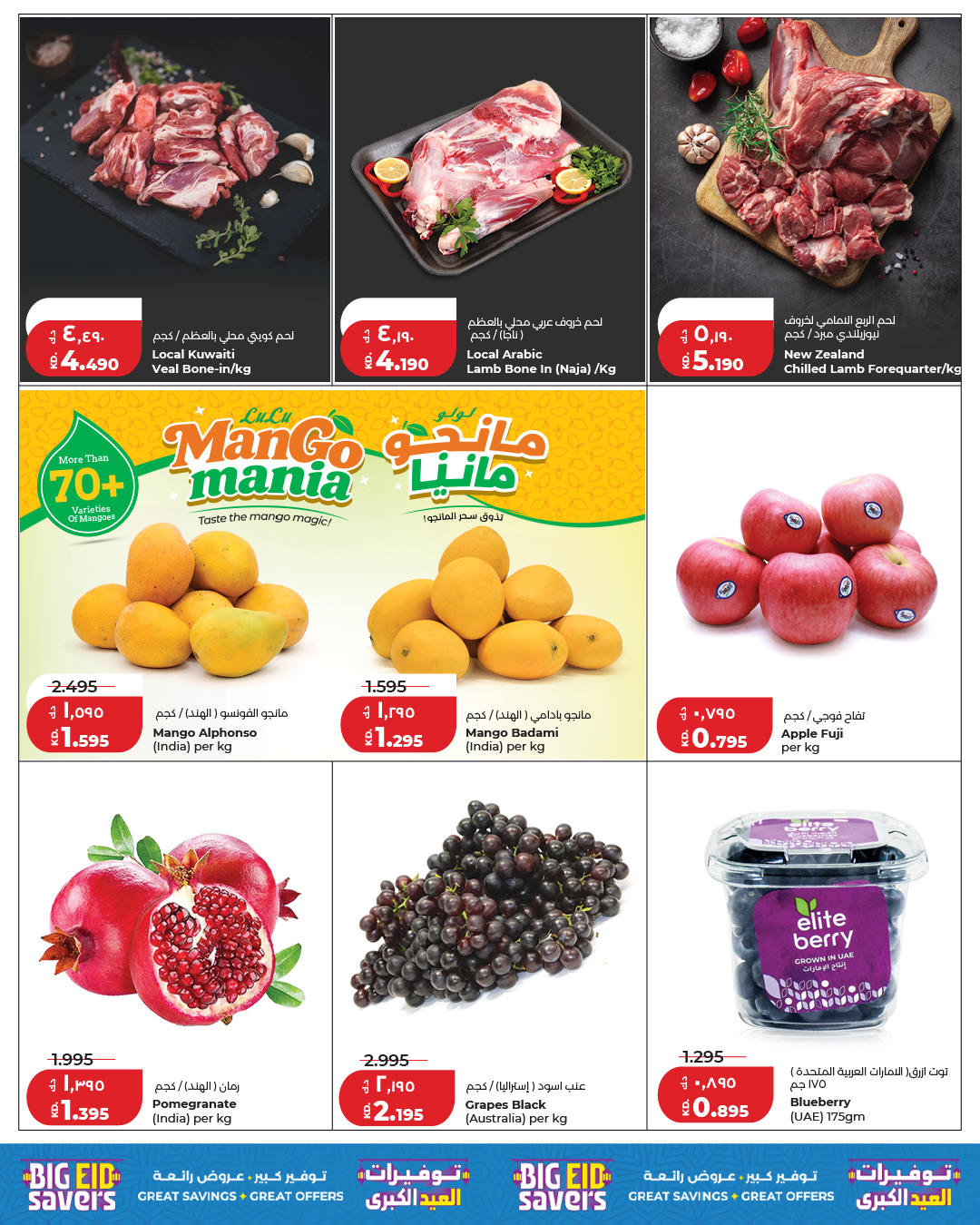 Ofertas de Lulu Hipermercados Kuwait de 24 a 26 mayo 2026 Ahorrando para Eid al-Adha - Lulu - Kuwait - 24 mayo 2026 – 26 mayo 2026 - Página 6