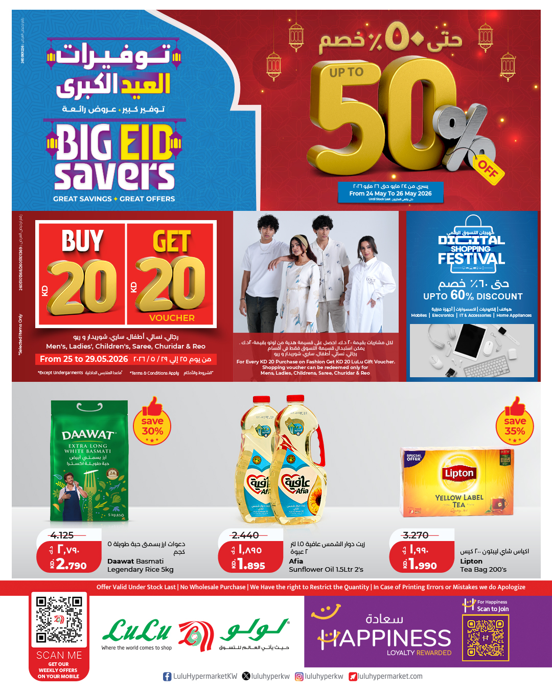 Offres Lulu Hypermarchés Koweït de 24 à 26 mai 2026 Épargner pour l'Aïd al-Adha - Page 1