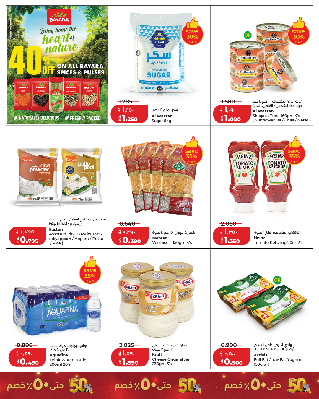Ofertas de Lulu Hipermercados Kuwait de 24 a 26 mayo 2026 Ahorrando para Eid al-Adha - Lulu - Kuwait - 24 mayo 2026 – 26 mayo 2026 - Página 3