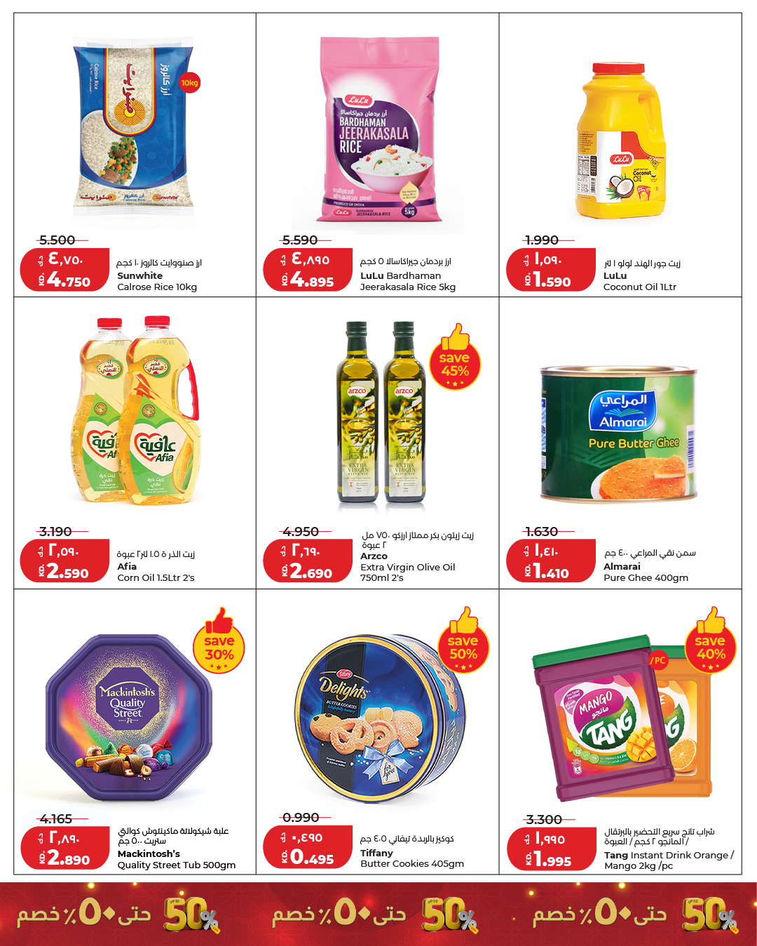 Ofertas de Lulu Hipermercados Kuwait de 24 a 26 mayo 2026 Ahorrando para Eid al-Adha - Lulu - Kuwait - 24 mayo 2026 – 26 mayo 2026 - Página 7