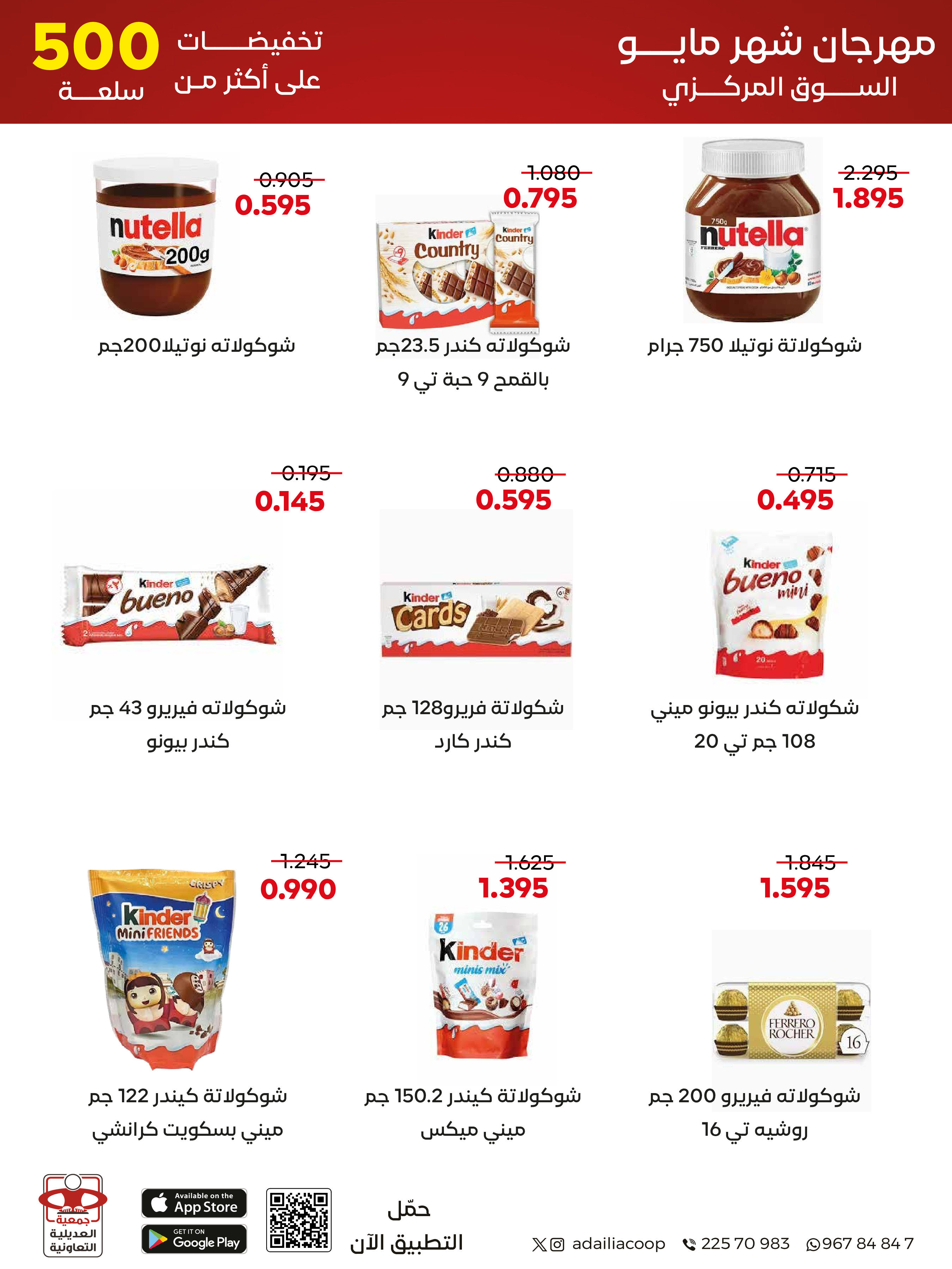 Ofertas de Cooperativa Adiliya de 23 a 31 mayo 2026 Festival de mayo - Cooperativa Adiliya - Kuwait - 23 mayo 2026 – 31 mayo 2026 - Página 2