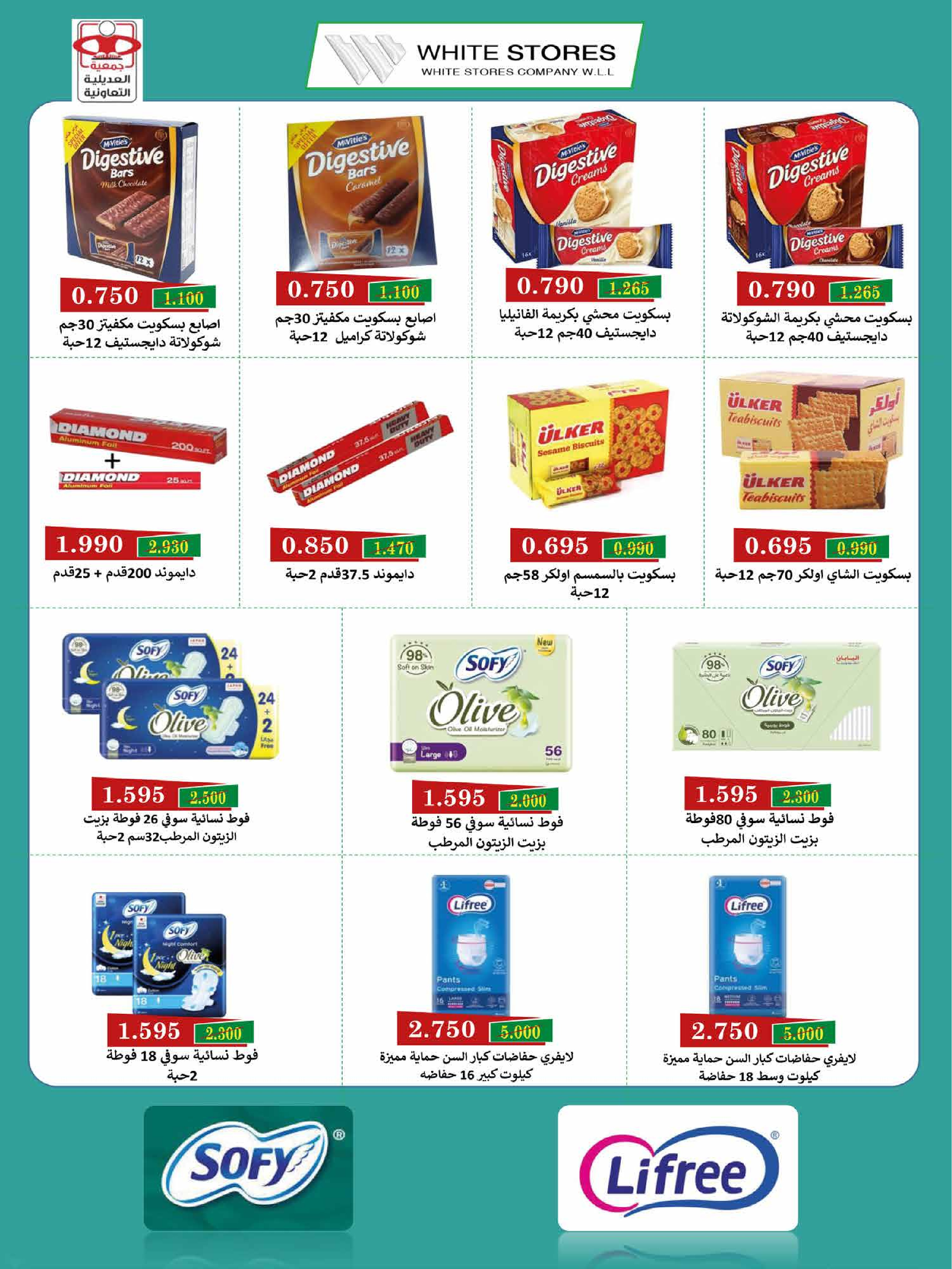 Ofertas de Cooperativa Adiliya de 23 a 31 mayo 2026 Festival de mayo - Cooperativa Adiliya - Kuwait - 23 mayo 2026 – 31 mayo 2026 - Página 13