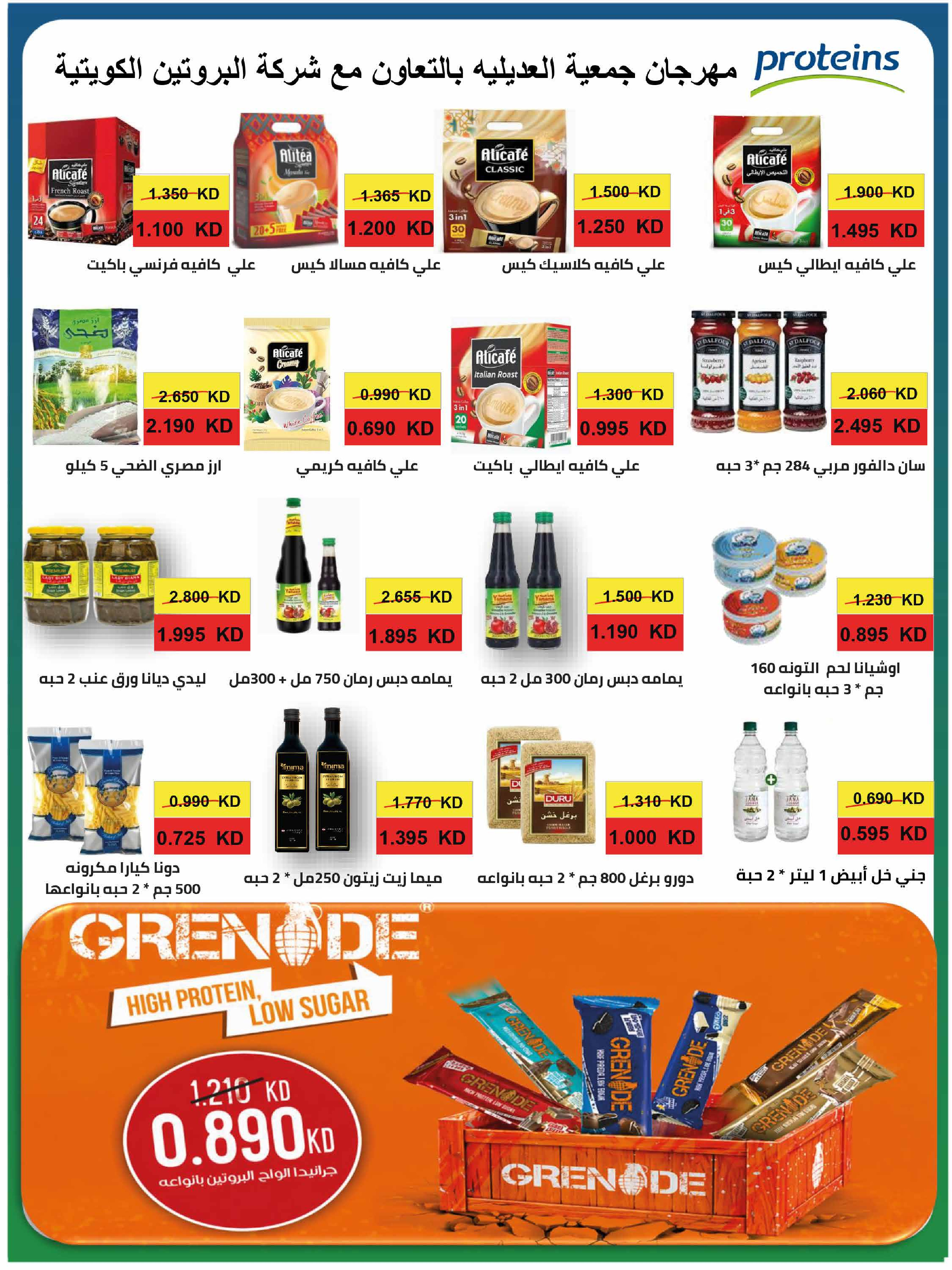 Ofertas de Cooperativa Adiliya de 23 a 31 mayo 2026 Festival de mayo - Cooperativa Adiliya - Kuwait - 23 mayo 2026 – 31 mayo 2026 - Página 20