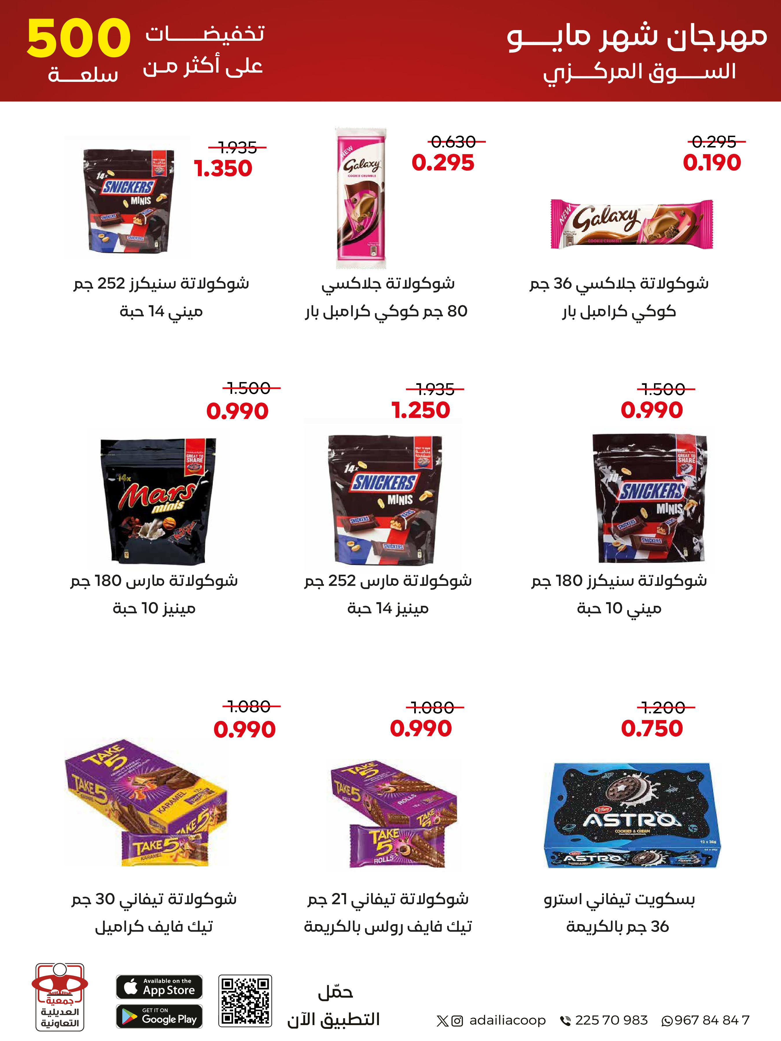 Ofertas de Cooperativa Adiliya de 23 a 31 mayo 2026 Festival de mayo - Cooperativa Adiliya - Kuwait - 23 mayo 2026 – 31 mayo 2026 - Página 3