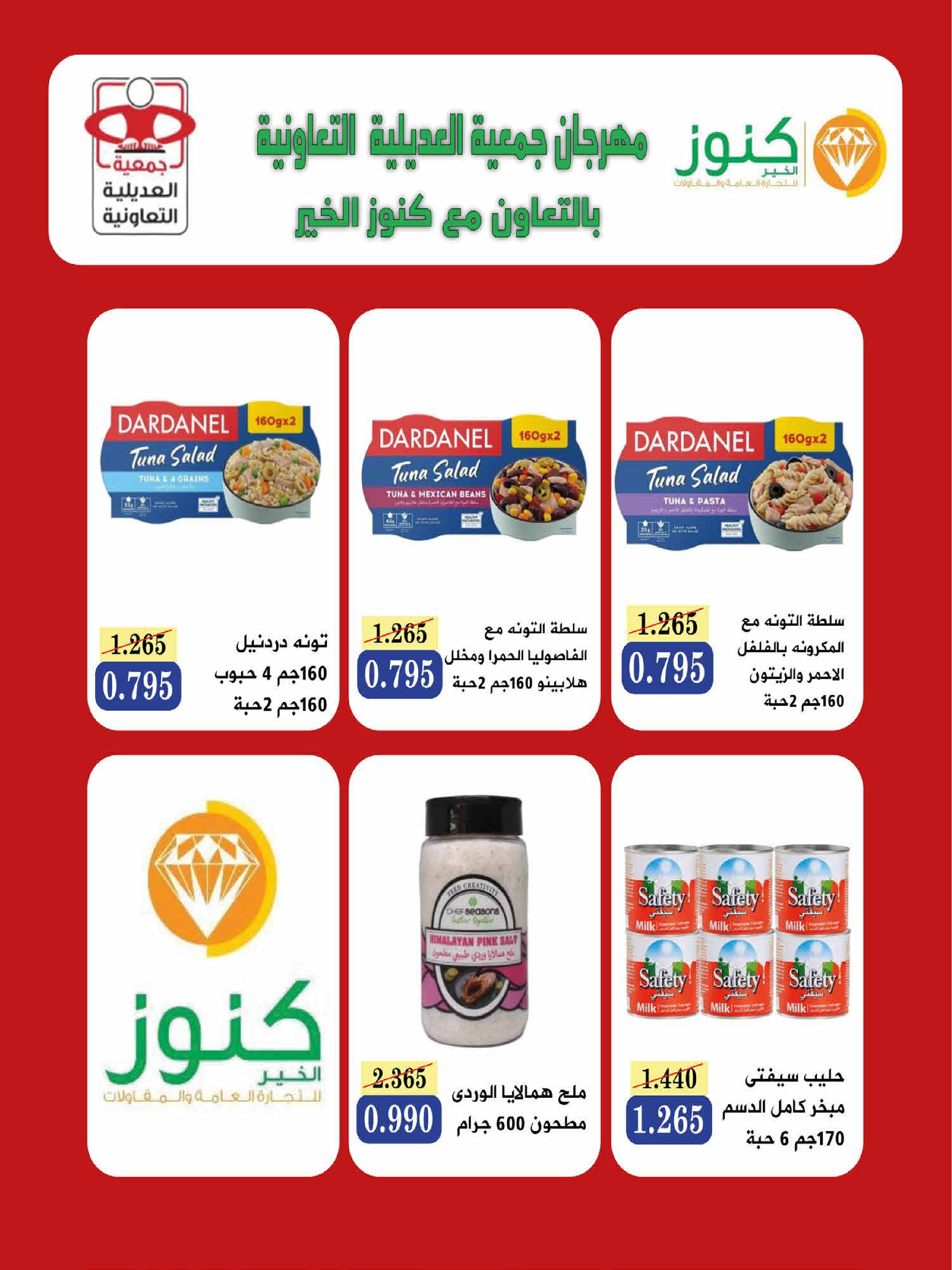 Ofertas de Cooperativa Adiliya de 23 a 31 mayo 2026 Festival de mayo - Cooperativa Adiliya - Kuwait - 23 mayo 2026 – 31 mayo 2026 - Página 22