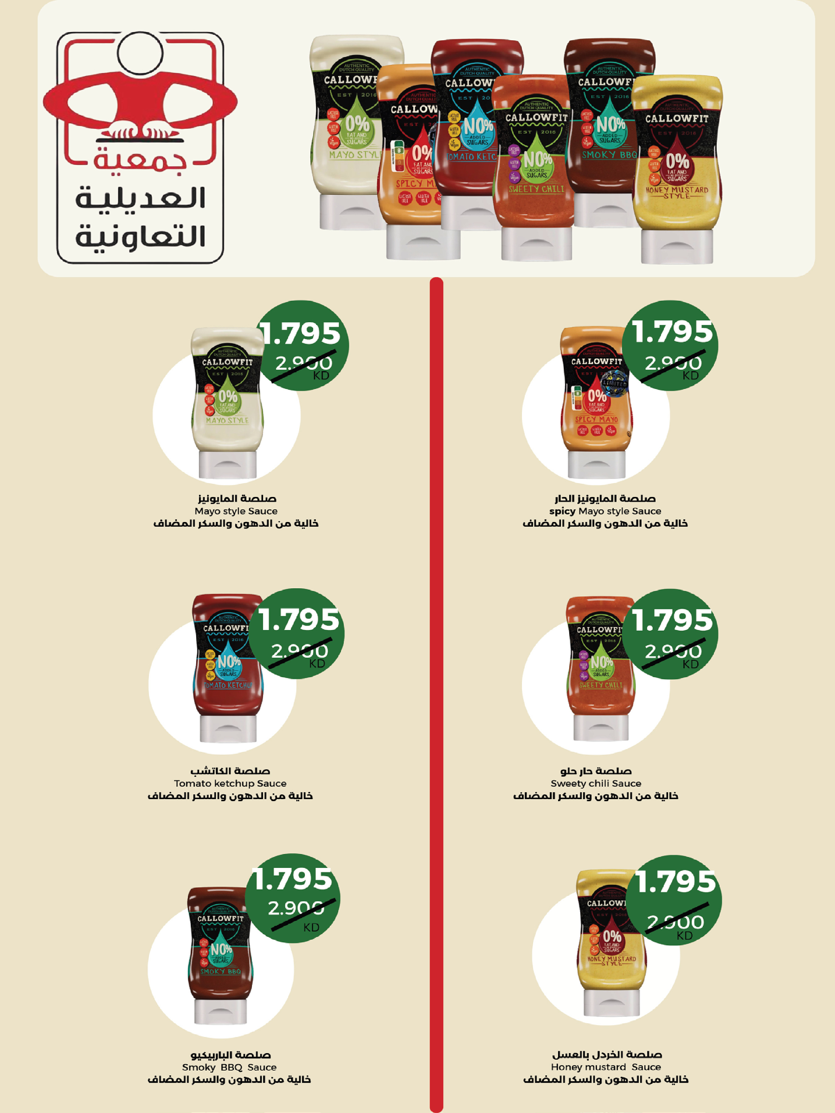 Ofertas de Cooperativa Adiliya de 23 a 31 mayo 2026 Festival de mayo - Cooperativa Adiliya - Kuwait - 23 mayo 2026 – 31 mayo 2026 - Página 26
