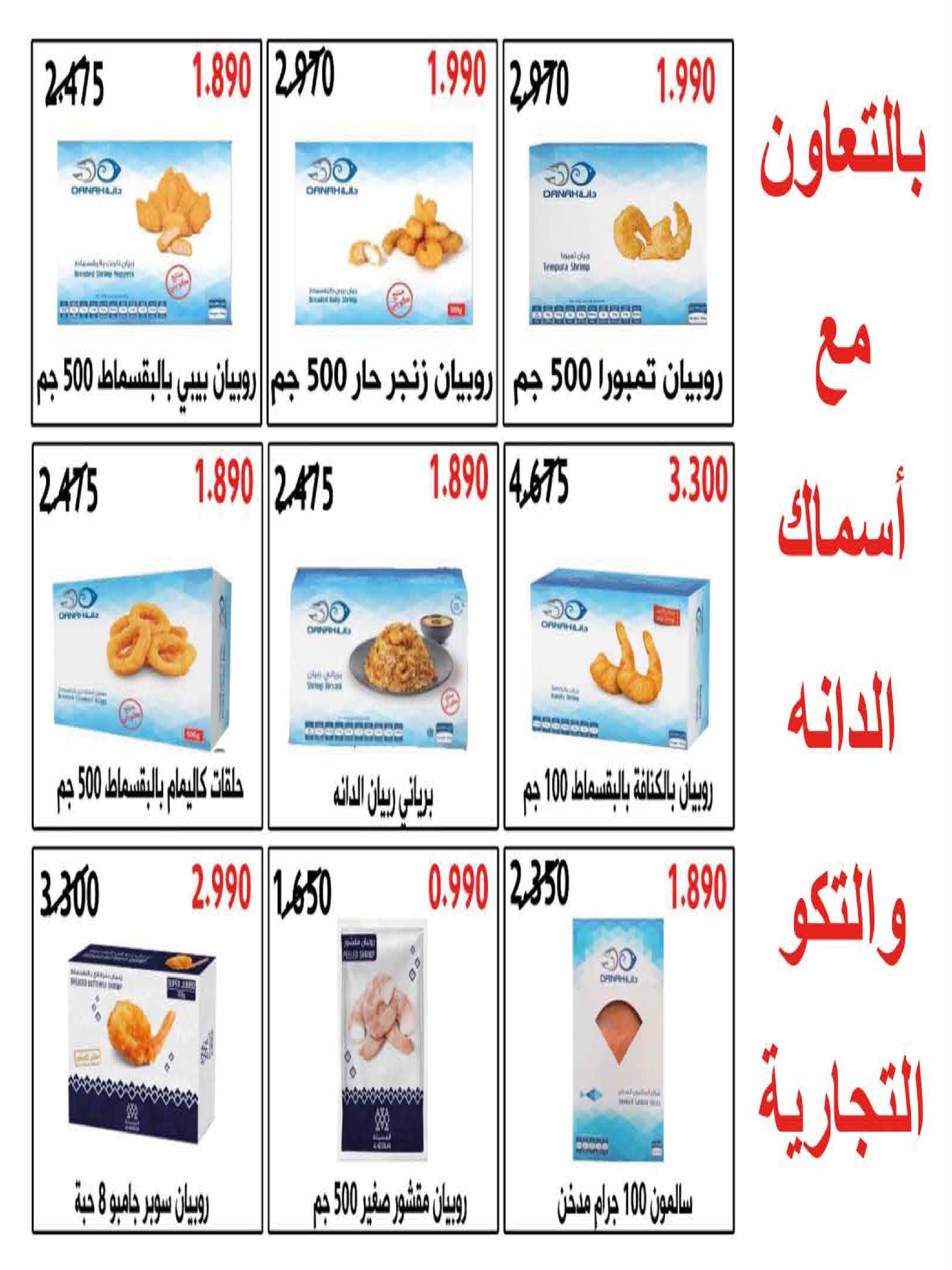 Ofertas de Cooperativa Adiliya de 23 a 31 mayo 2026 Festival de mayo - Cooperativa Adiliya - Kuwait - 23 mayo 2026 – 31 mayo 2026 - Página 30