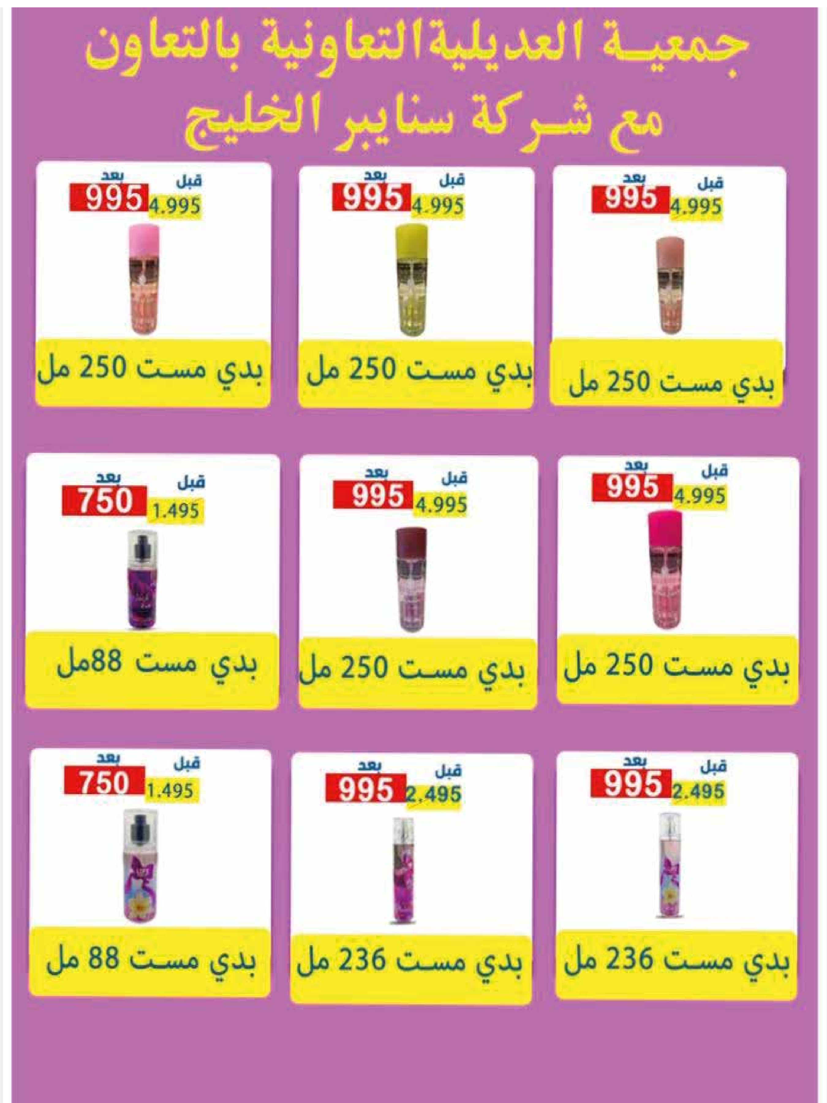 Ofertas de Cooperativa Adiliya de 23 a 31 mayo 2026 Festival de mayo - Cooperativa Adiliya - Kuwait - 23 mayo 2026 – 31 mayo 2026 - Página 38