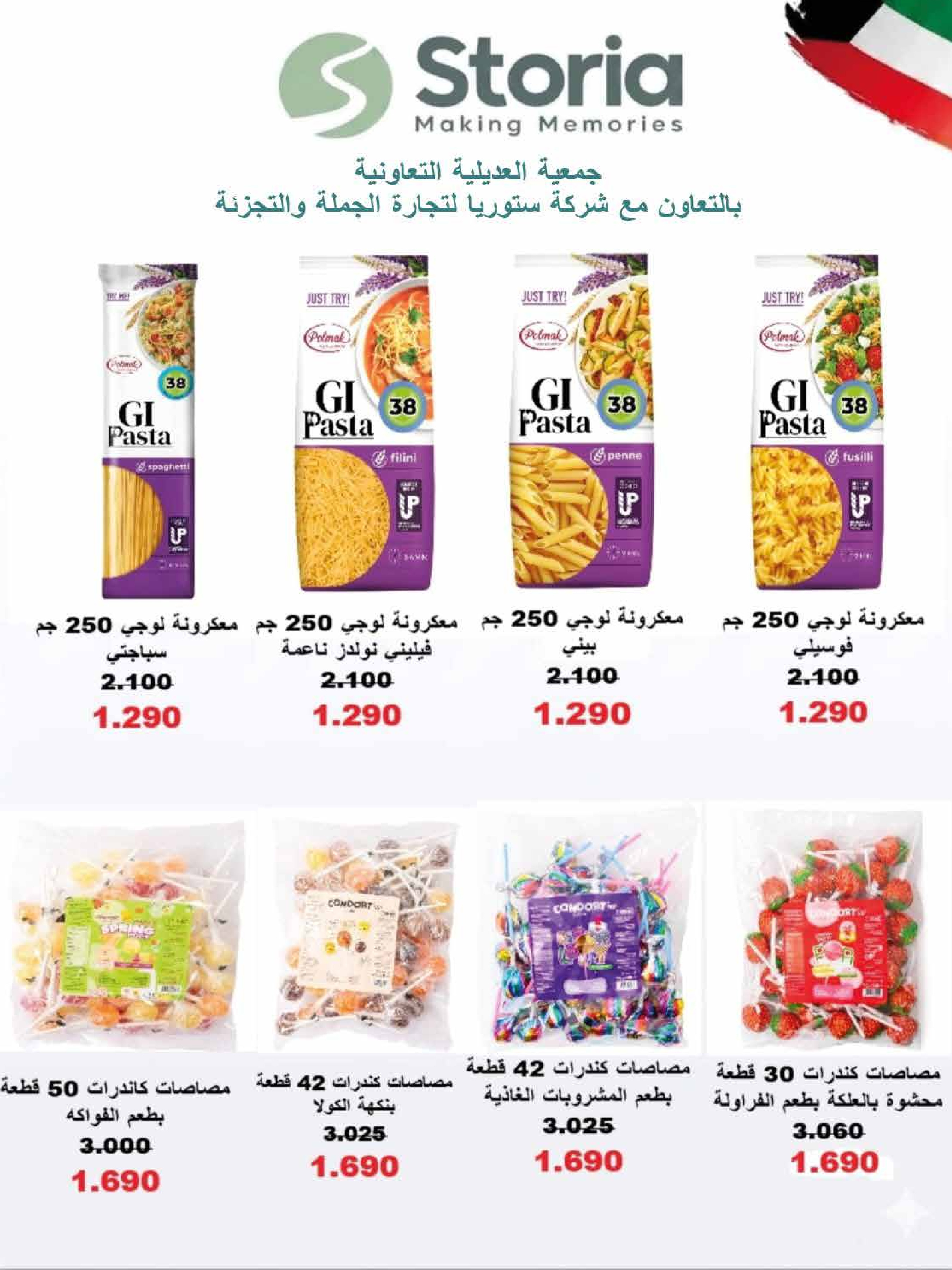Ofertas de Cooperativa Adiliya de 23 a 31 mayo 2026 Festival de mayo - Cooperativa Adiliya - Kuwait - 23 mayo 2026 – 31 mayo 2026 - Página 5