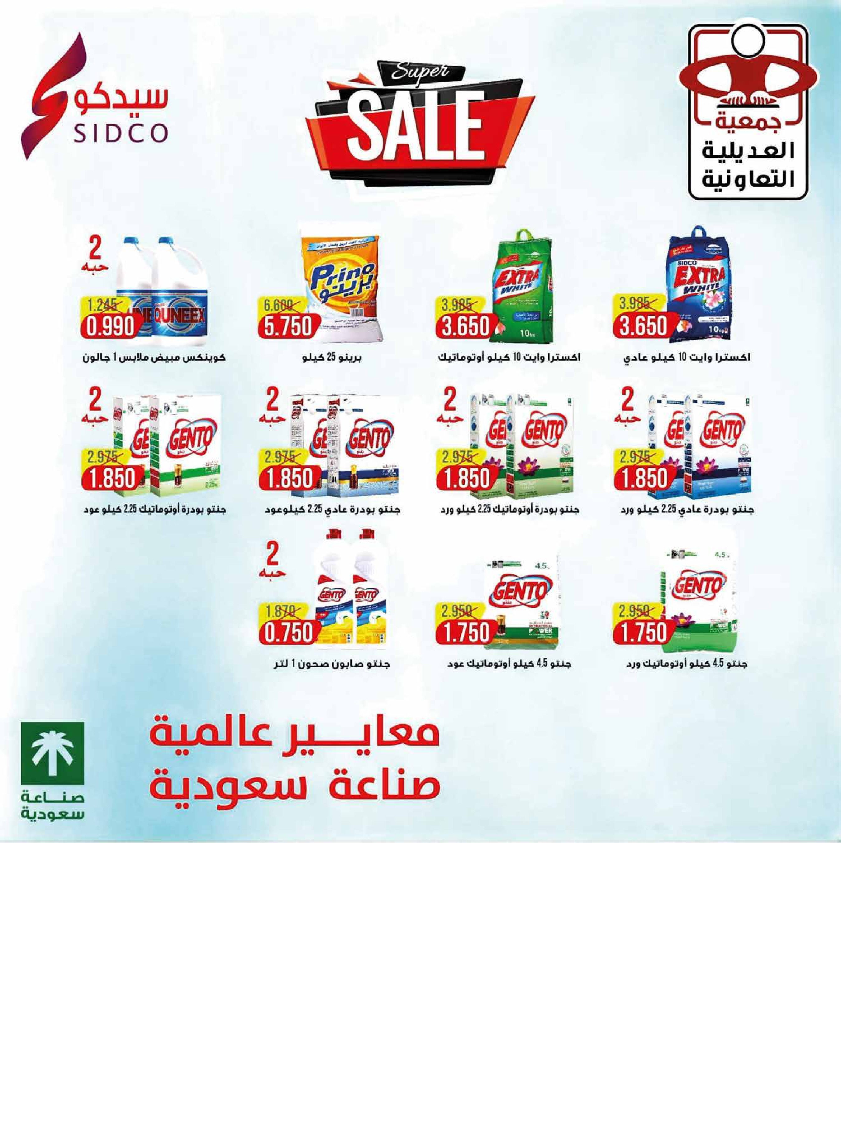 Ofertas de Cooperativa Adiliya de 23 a 31 mayo 2026 Festival de mayo - Cooperativa Adiliya - Kuwait - 23 mayo 2026 – 31 mayo 2026 - Página 52