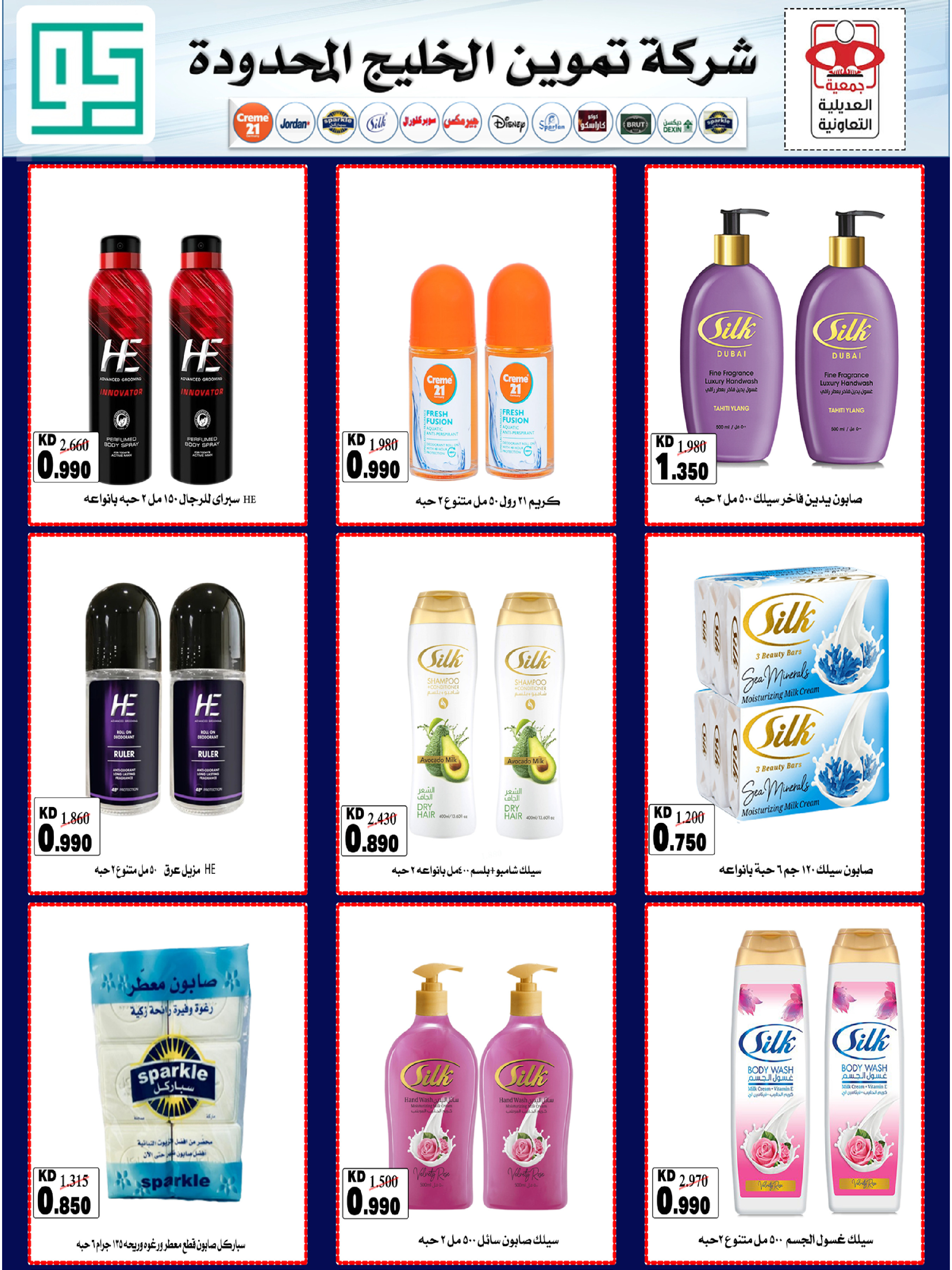 Ofertas de Cooperativa Adiliya de 23 a 31 mayo 2026 Festival de mayo - Cooperativa Adiliya - Kuwait - 23 mayo 2026 – 31 mayo 2026 - Página 61