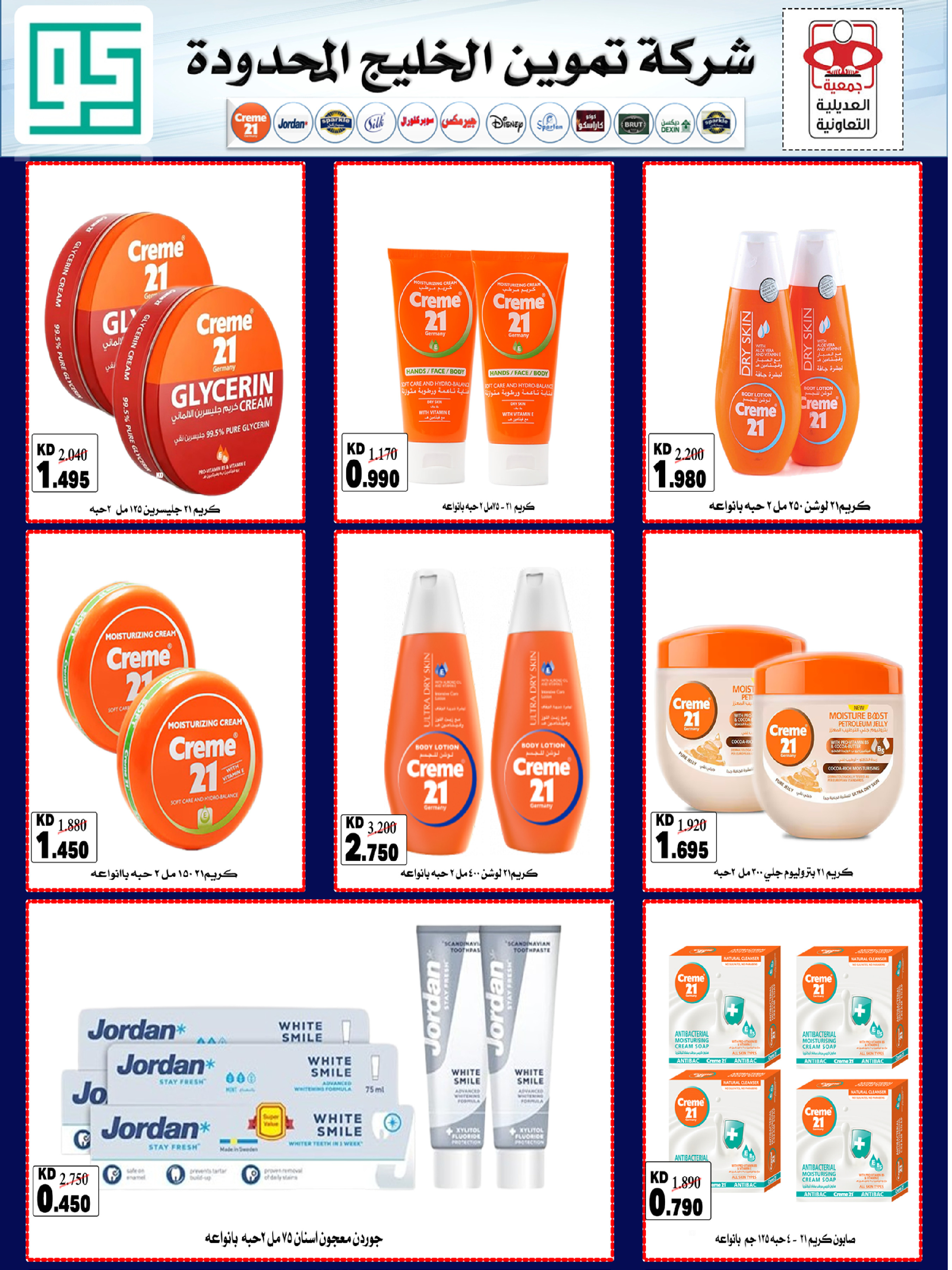 Ofertas de Cooperativa Adiliya de 23 a 31 mayo 2026 Festival de mayo - Cooperativa Adiliya - Kuwait - 23 mayo 2026 – 31 mayo 2026 - Página 62
