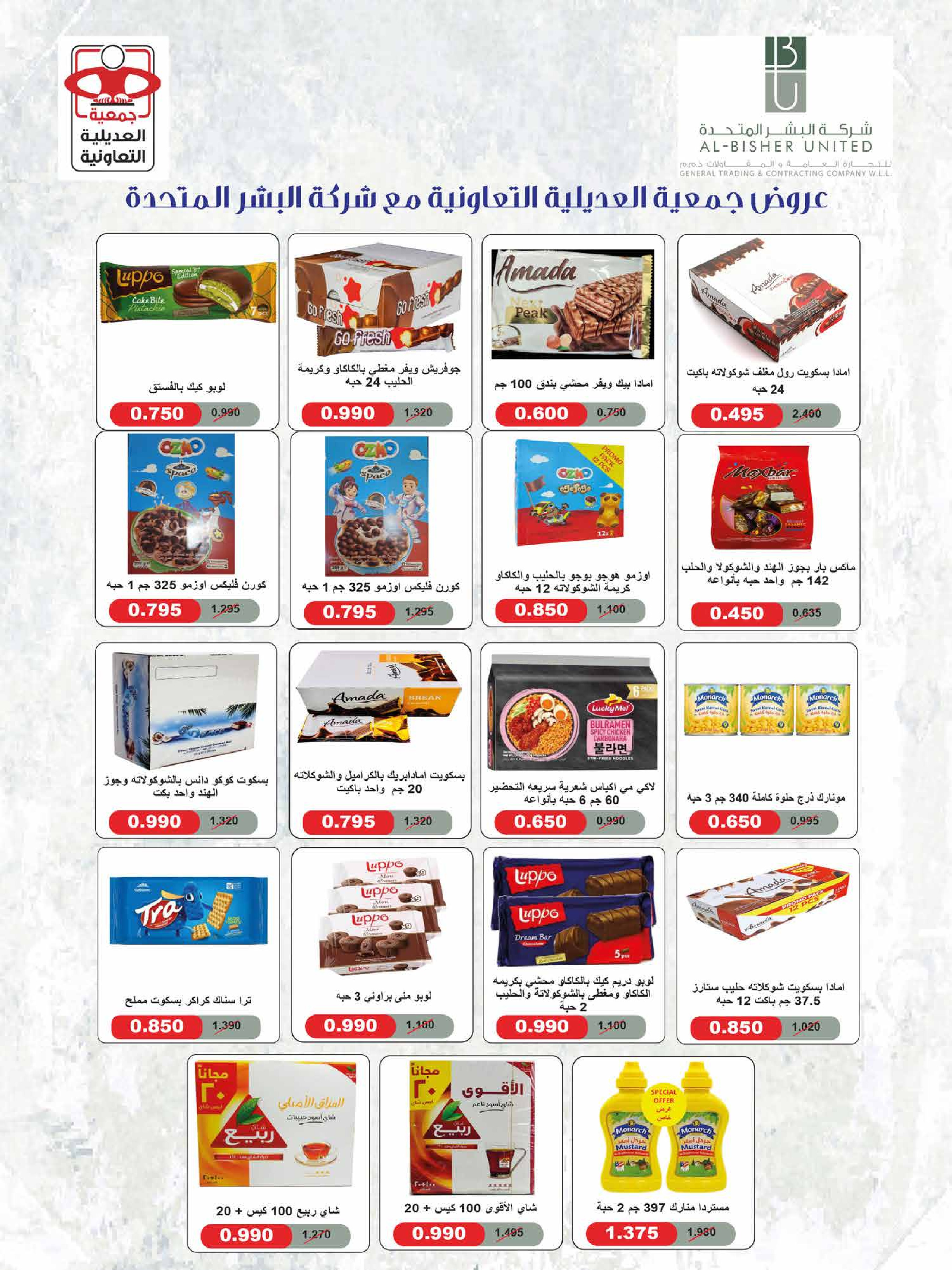 Ofertas de Cooperativa Adiliya de 23 a 31 mayo 2026 Festival de mayo - Cooperativa Adiliya - Kuwait - 23 mayo 2026 – 31 mayo 2026 - Página 8