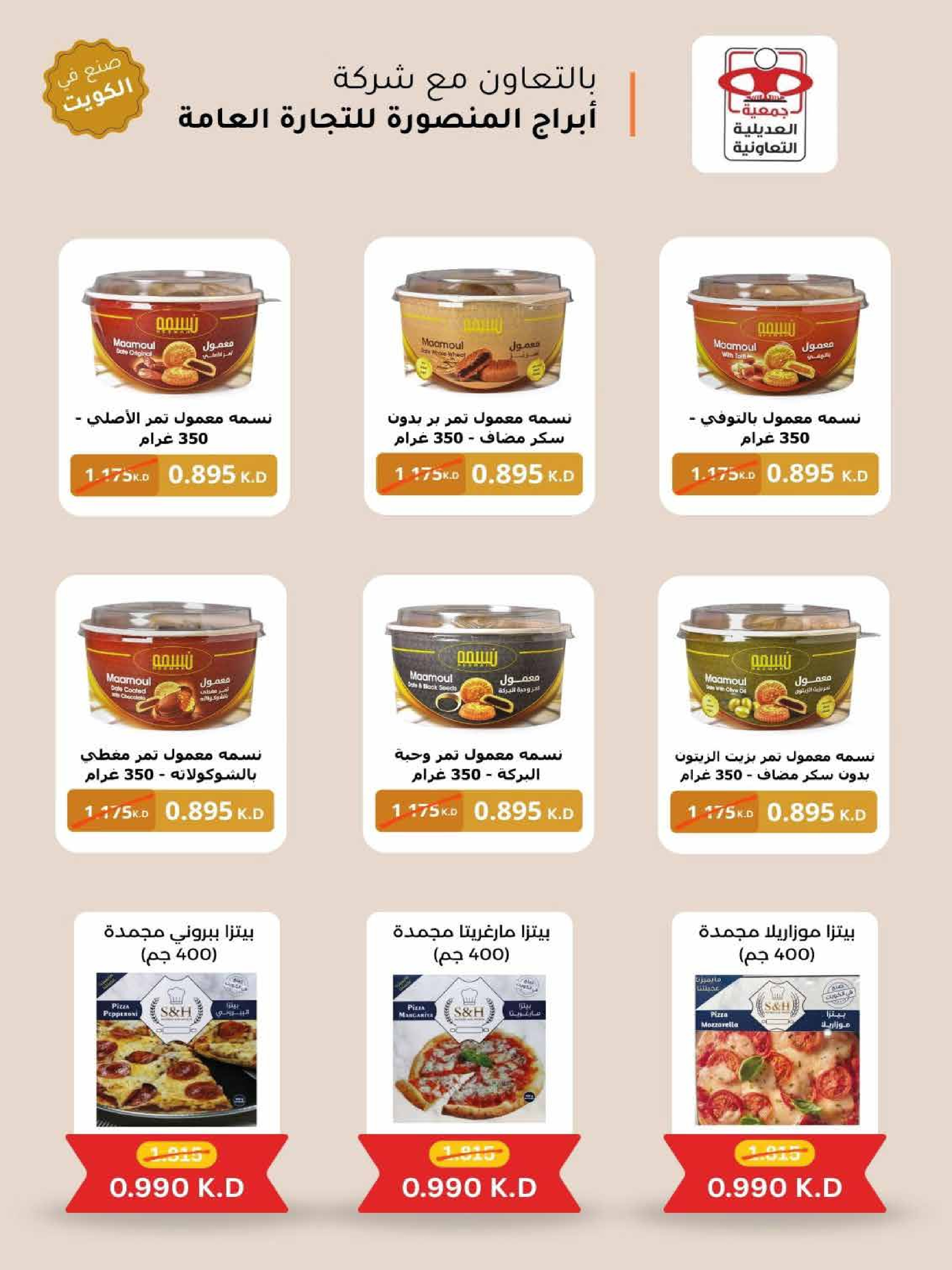 Ofertas de Cooperativa Adiliya de 23 a 31 mayo 2026 Festival de mayo - Cooperativa Adiliya - Kuwait - 23 mayo 2026 – 31 mayo 2026 - Página 9