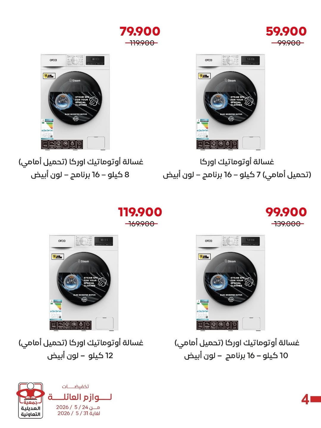 Ofertas de Cooperativa Adiliya de 24 a 31 mayo 2026 Descuentos en suministros familiares - Cooperativa Adiliya - Kuwait - 24 mayo 2026 – 31 mayo 2026 - Página 6