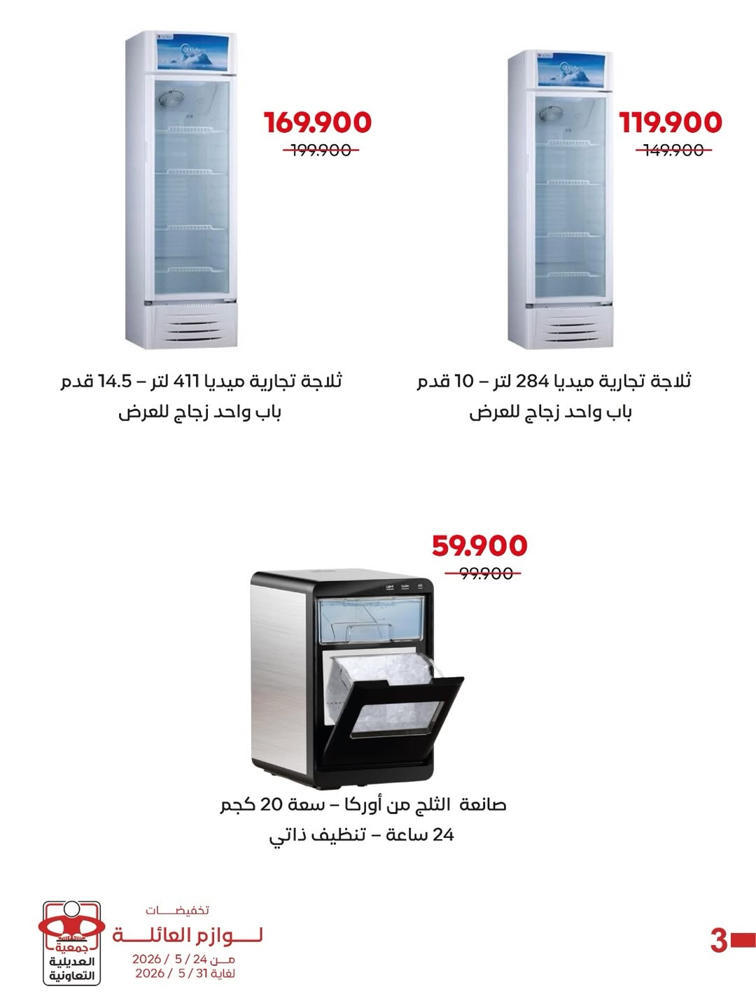 Ofertas de Cooperativa Adiliya de 24 a 31 mayo 2026 Descuentos en suministros familiares - Cooperativa Adiliya - Kuwait - 24 mayo 2026 – 31 mayo 2026 - Página 7