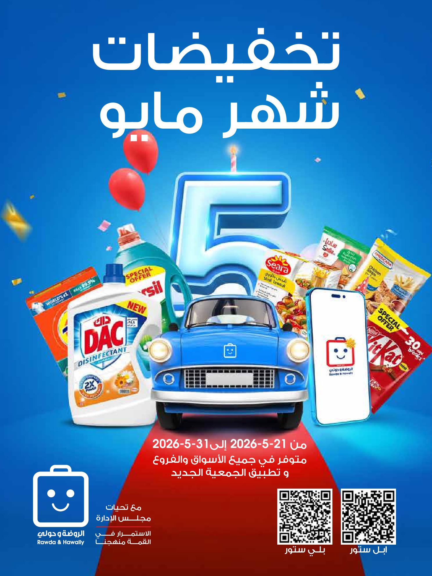 Offres Société coopérative Al-Rawda et Hawali Koweït de 21 à 31 mai 2026 Vente de mai - Page 1