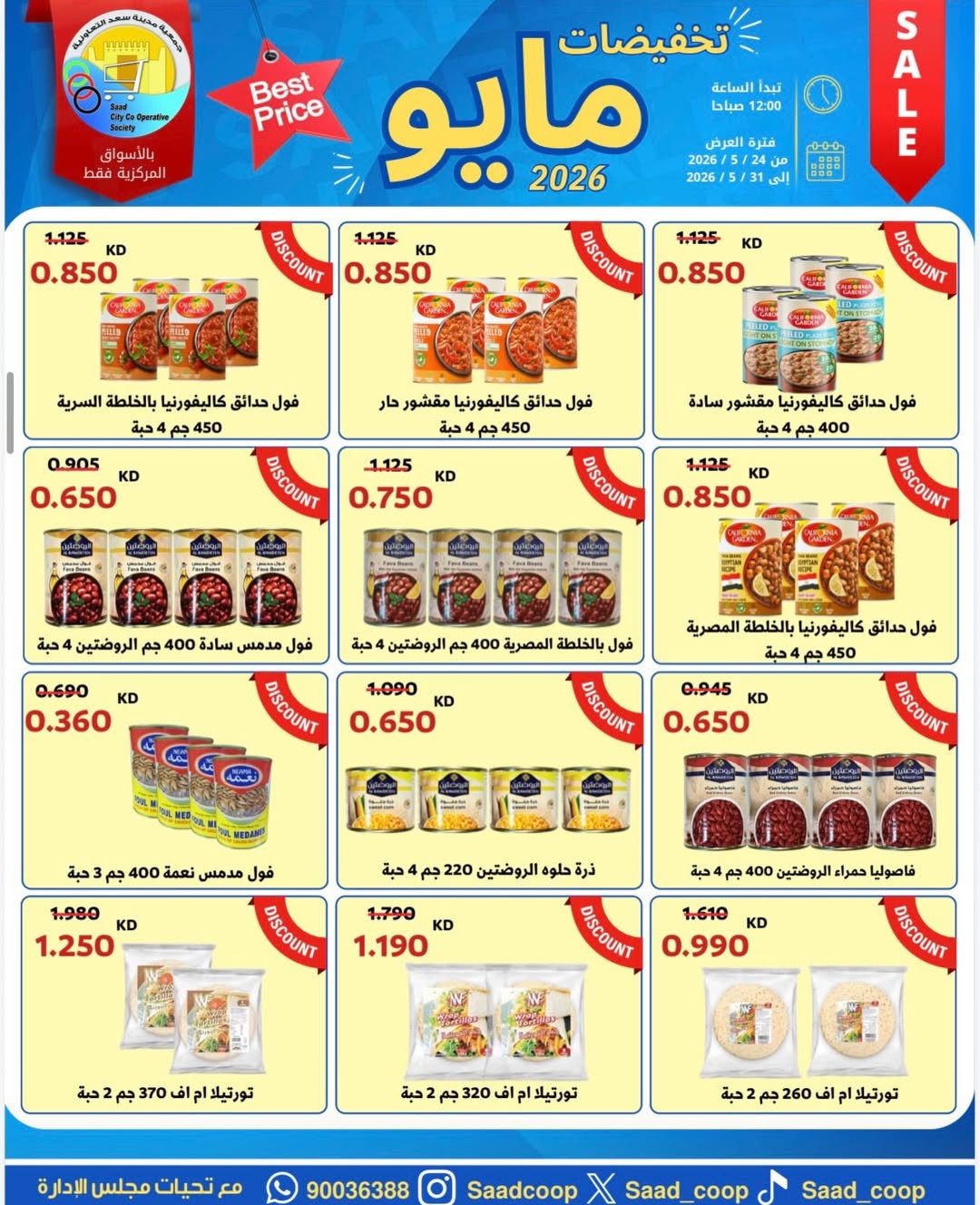 Saad Al-abdullah co-op offers from 24 to 31 May 2026 May Sale - Saad Al-abdullah co-op - Kuwait - 24 May 2026 – 31 May 2026 - Page 24