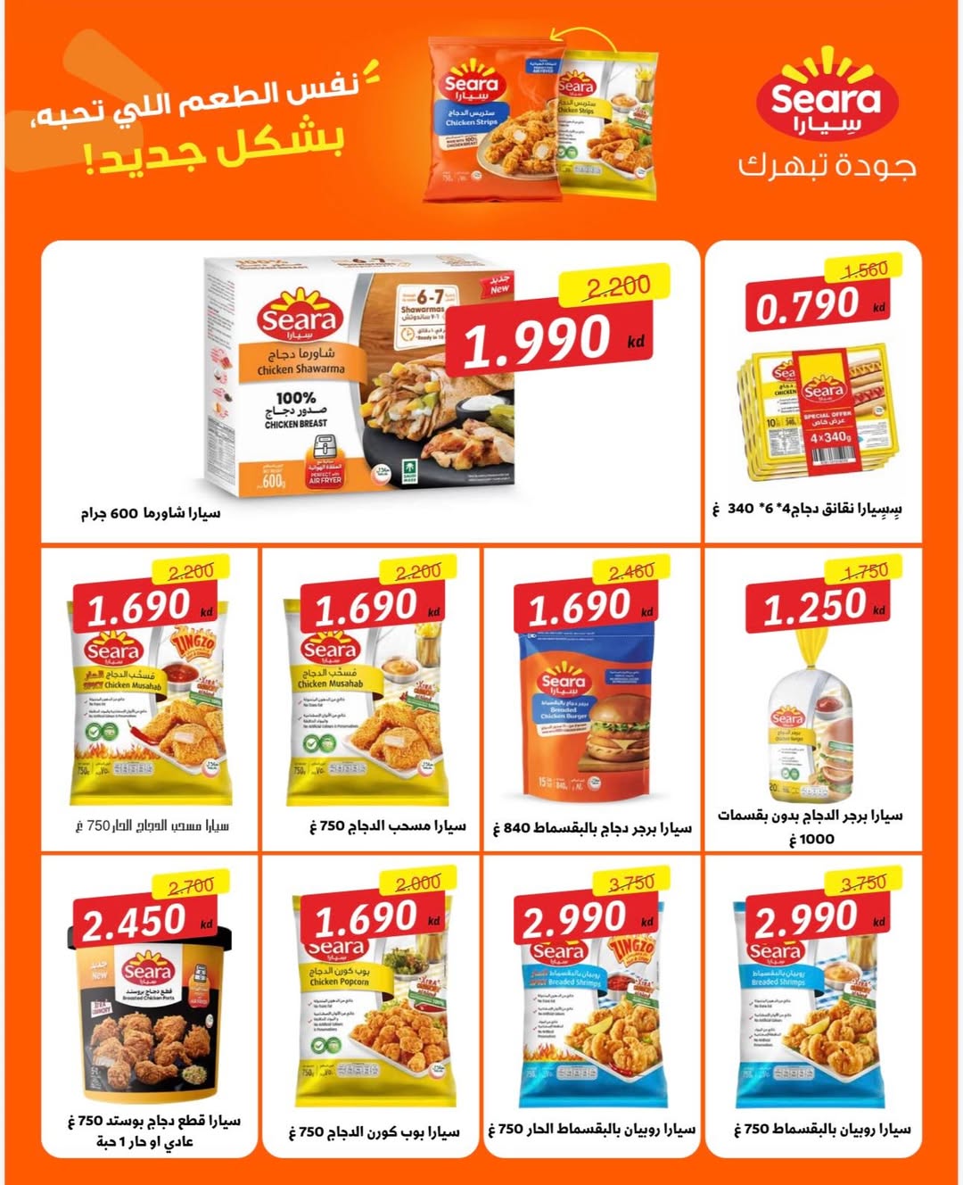 Saad Al-abdullah co-op offers from 24 to 31 May 2026 May Sale - Saad Al-abdullah co-op - Kuwait - 24 May 2026 – 31 May 2026 - Page 20