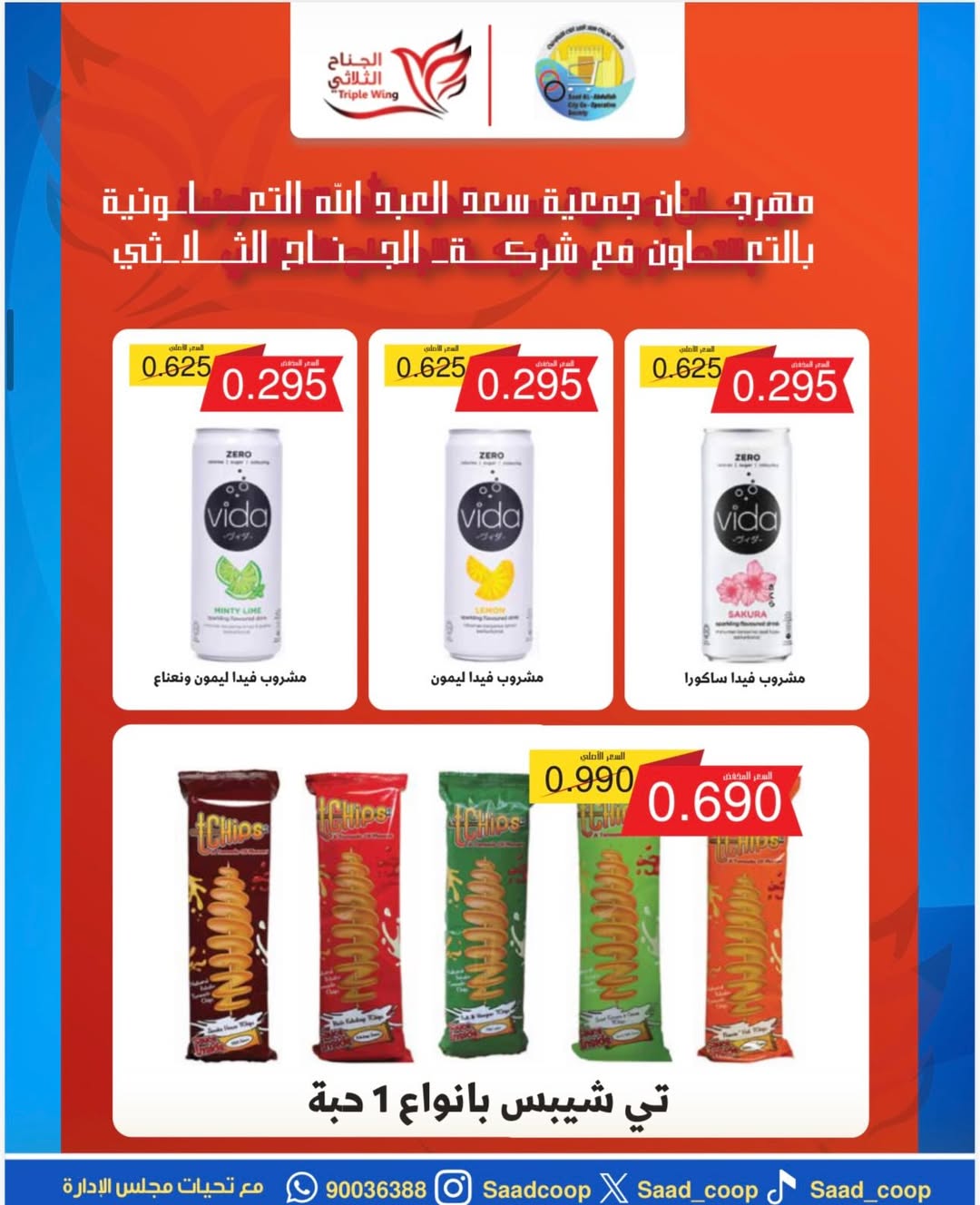 Saad Al-abdullah co-op offers from 24 to 31 May 2026 May Sale - Saad Al-abdullah co-op - Kuwait - 24 May 2026 – 31 May 2026 - Page 19