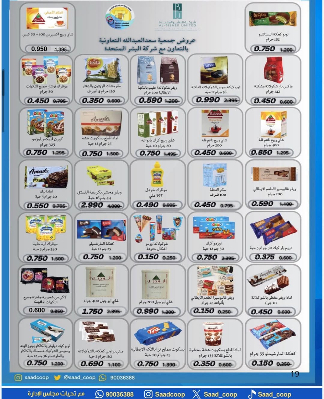 Saad Al-abdullah co-op offers from 24 to 31 May 2026 May Sale - Saad Al-abdullah co-op - Kuwait - 24 May 2026 – 31 May 2026 - Page 16